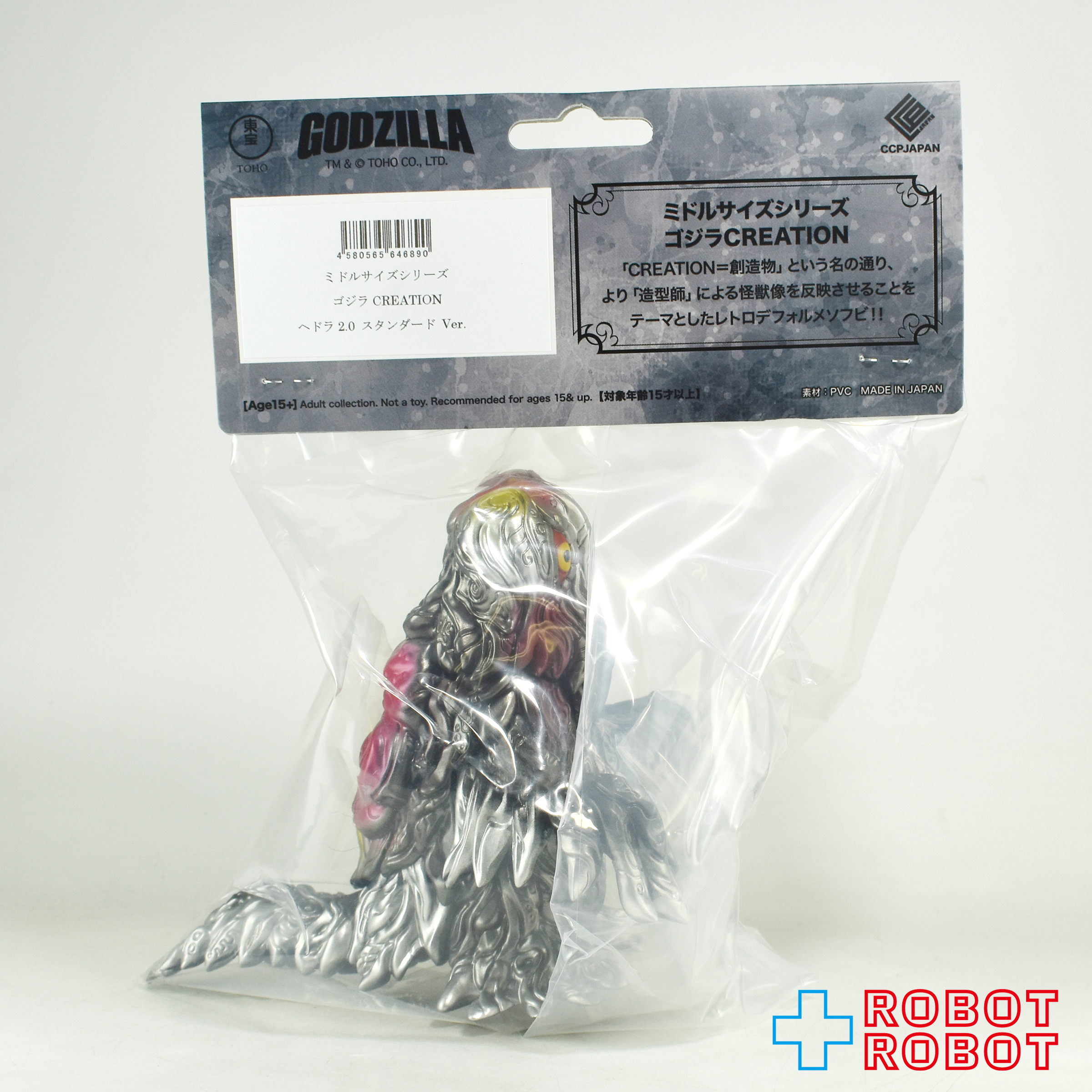 CCP ミドルサイズシリーズ ゴジラ CREATION ヘドラ2.0 スタンダード Ver. ソフビ フィギュア 袋入未開封 入荷写真