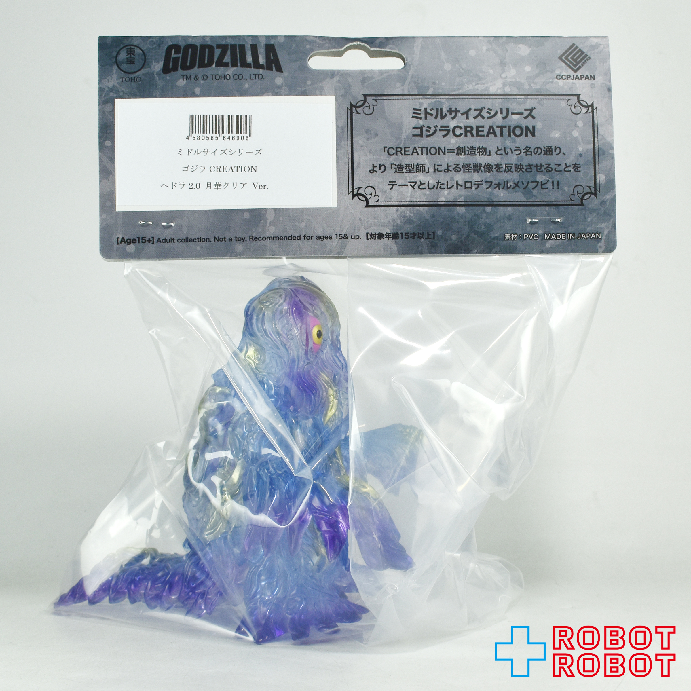 CCP ミドルサイズシリーズ ゴジラ CREATION ヘドラ2.0 月華クリア Ver. ソフビ フィギュア 袋入未開封 入荷写真