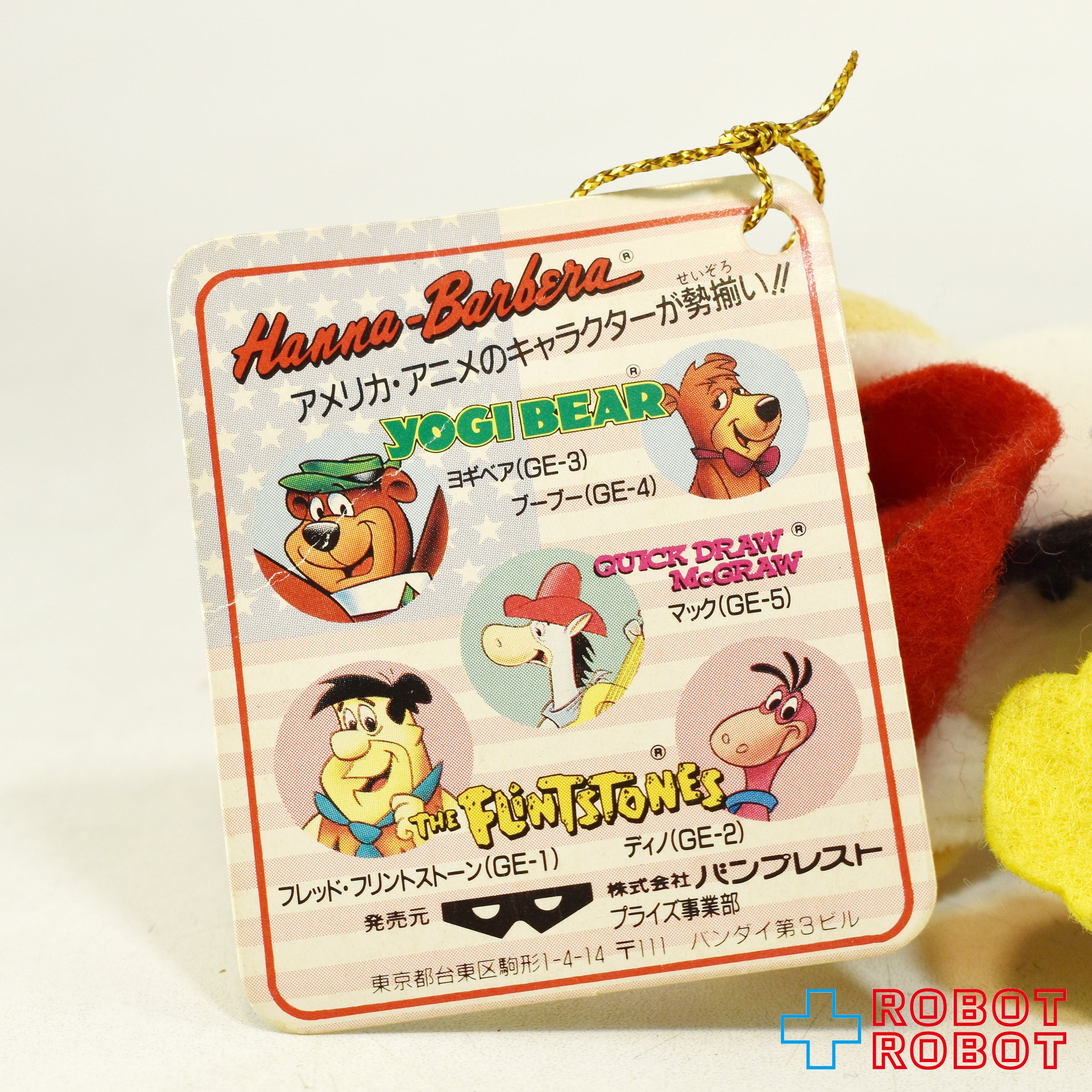 バンプレスト とるとるキャッチャー ハンナ・バーベラ 早射ちマック ぬいぐるみ人形 1993 紙タグ付 入荷写真