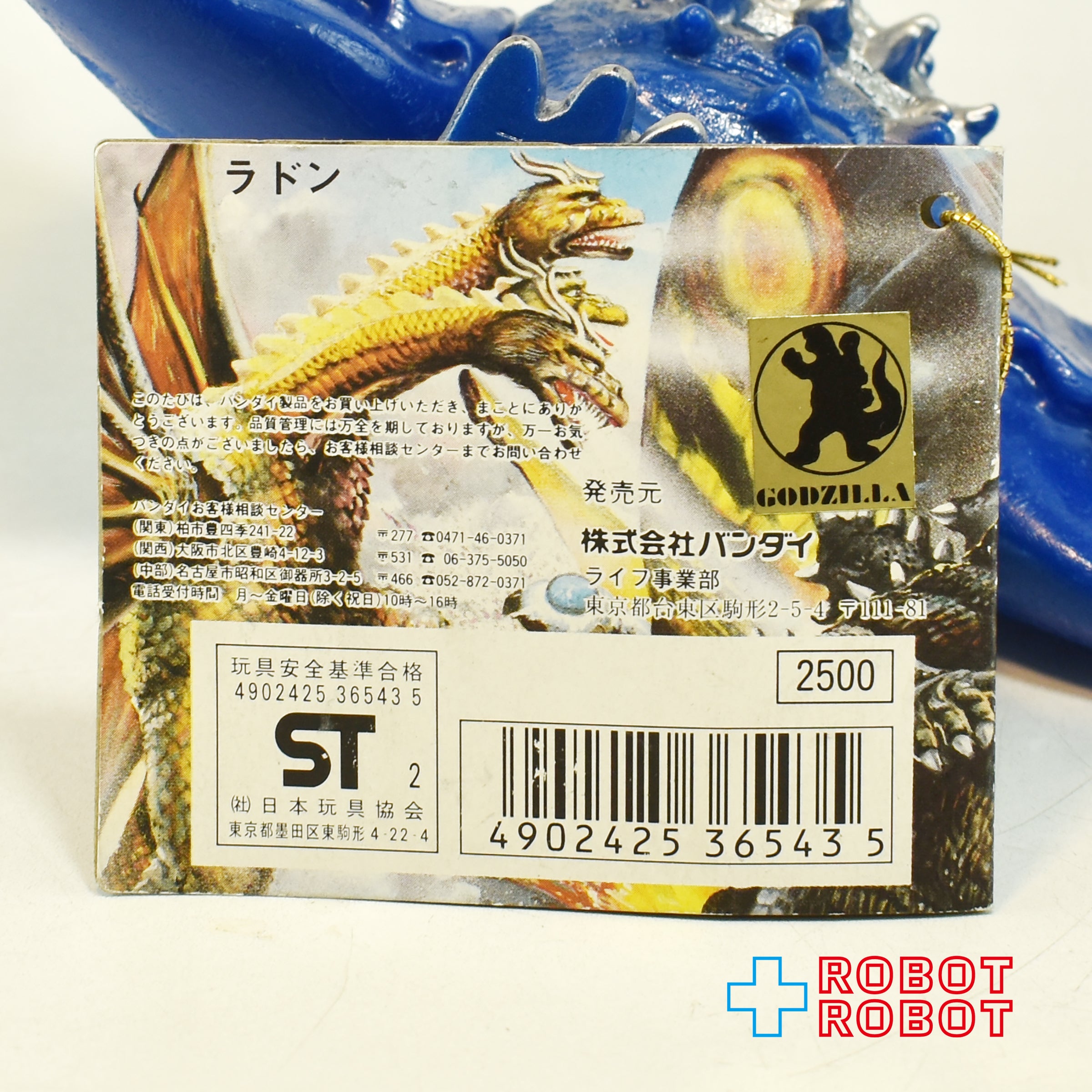 バンダイ 東宝怪獣シリーズ ラドン ソフビ 紙タグ付き