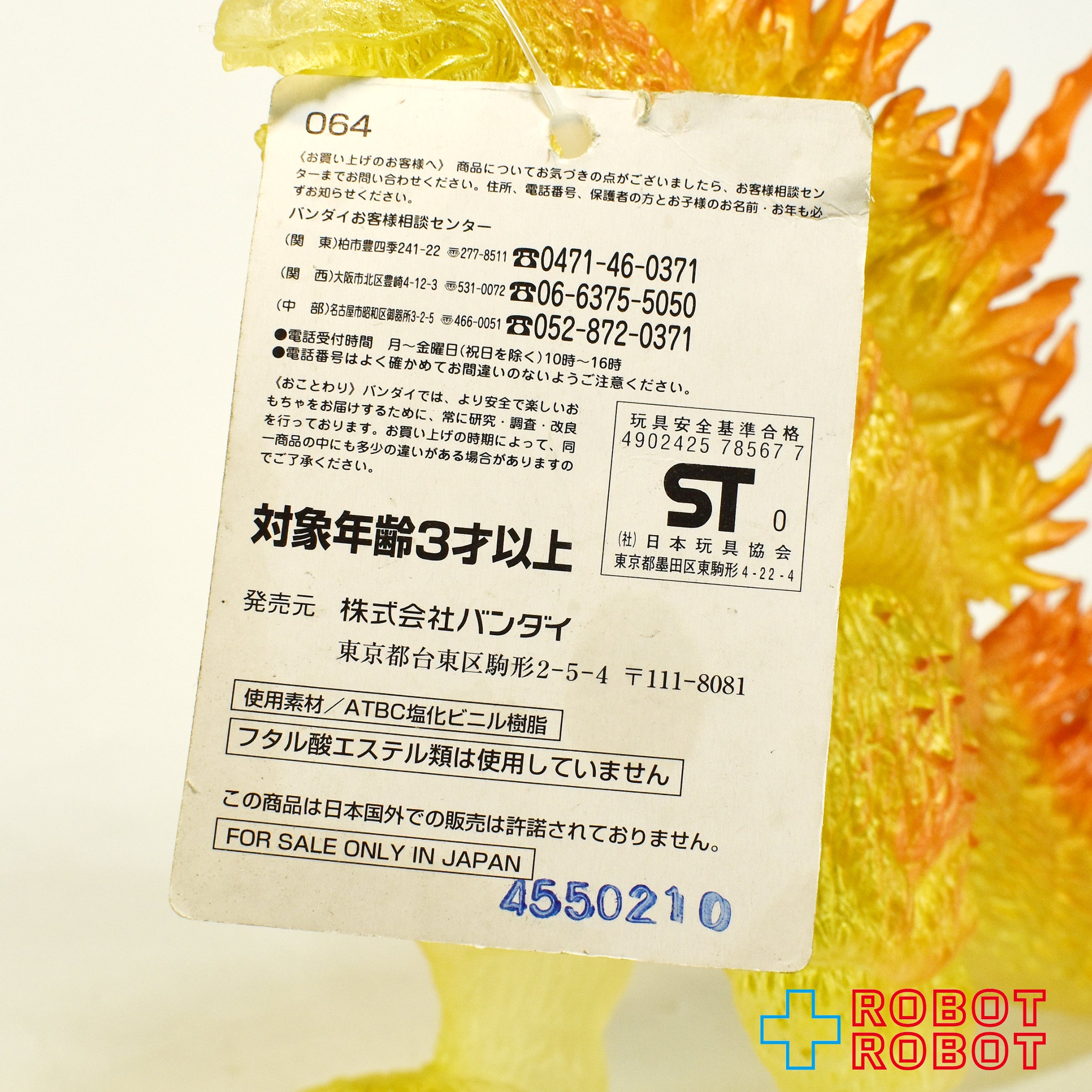 バンダイ ゴジラ× メガギラス 公開記念 劇場限定 ゴジラ (オレンジカラー) ソフビ 紙タグ付き 入荷写真