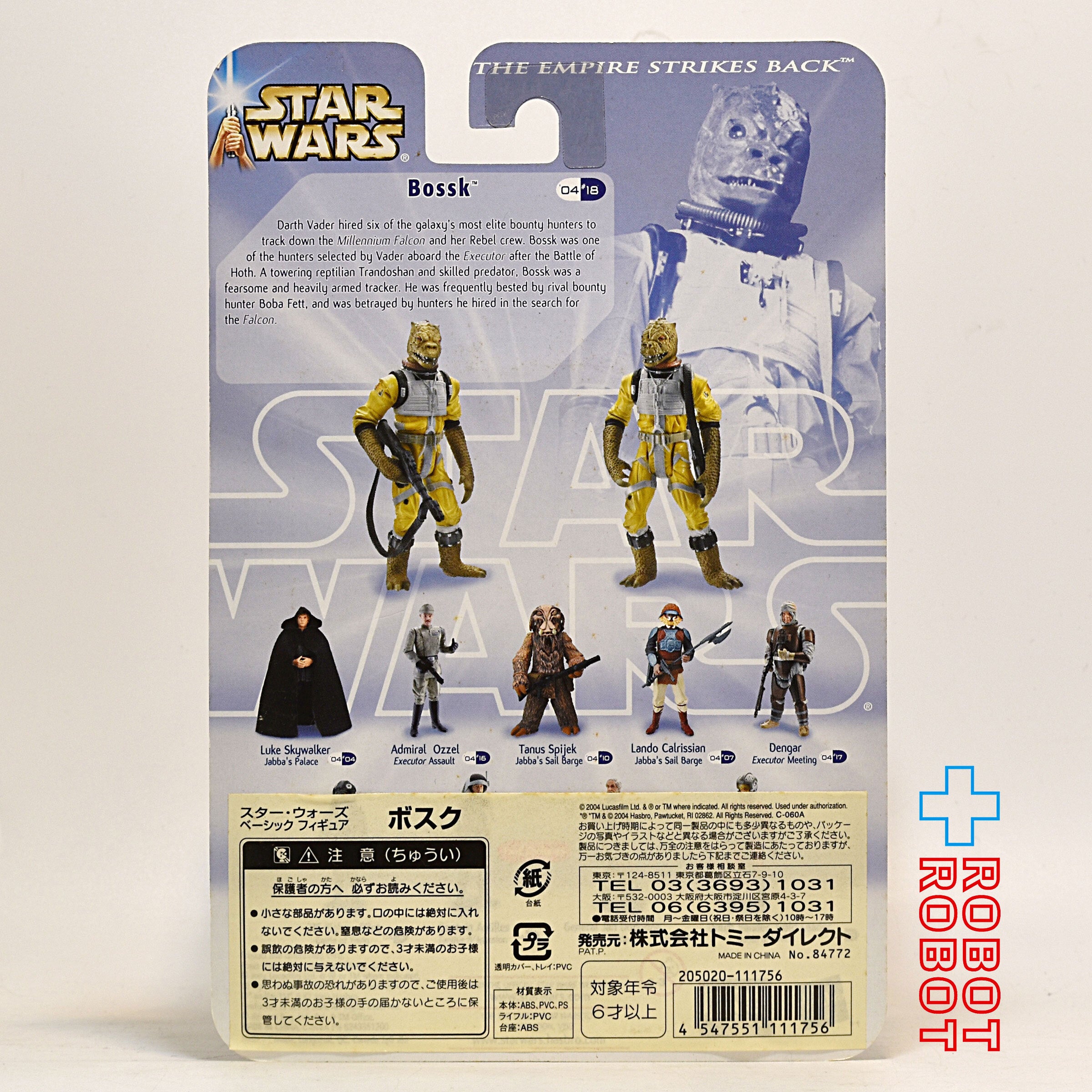 ※台紙にシワ：スター・ウォーズ SAGA2004 #18 ボスク エグゼキューター会議 [ESB] 3.75インチ アクションフィギュア 未開封