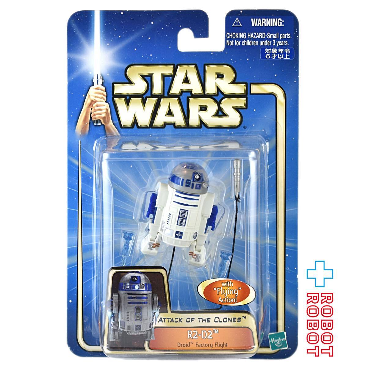 ※難有り：スター・ウォーズ SAGA2003 #09 R2-D2 ドロイド ファクトリー フライト [AOTC] 3.75インチ アクションフィギュア 未開封 入荷写真