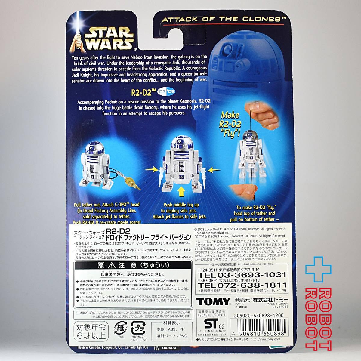 ※難有り：スター・ウォーズ SAGA2003 #09 R2-D2 ドロイド ファクトリー フライト [AOTC] 3.75インチ アクションフィギュア 未開封 入荷写真