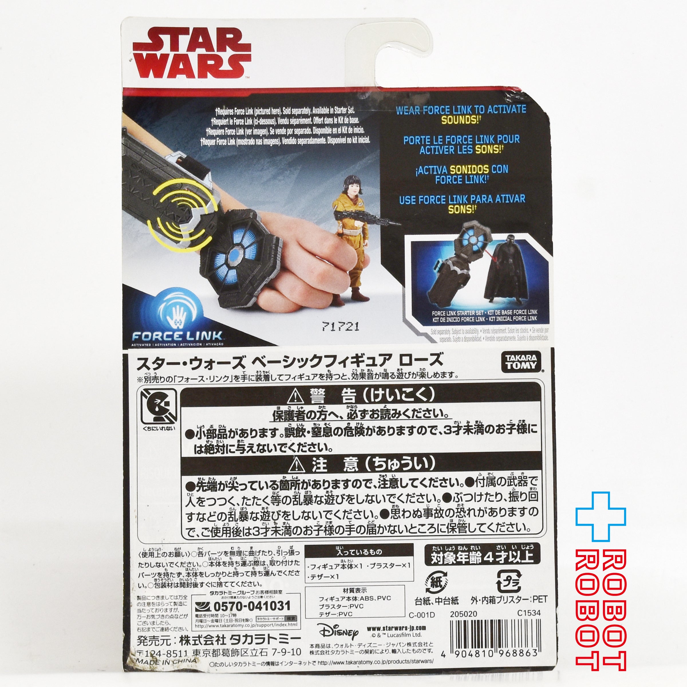 スター・ウォーズ フォースリンク ローズ [TLJ] 3.75インチ アクションフィギュア 国内版 未開封