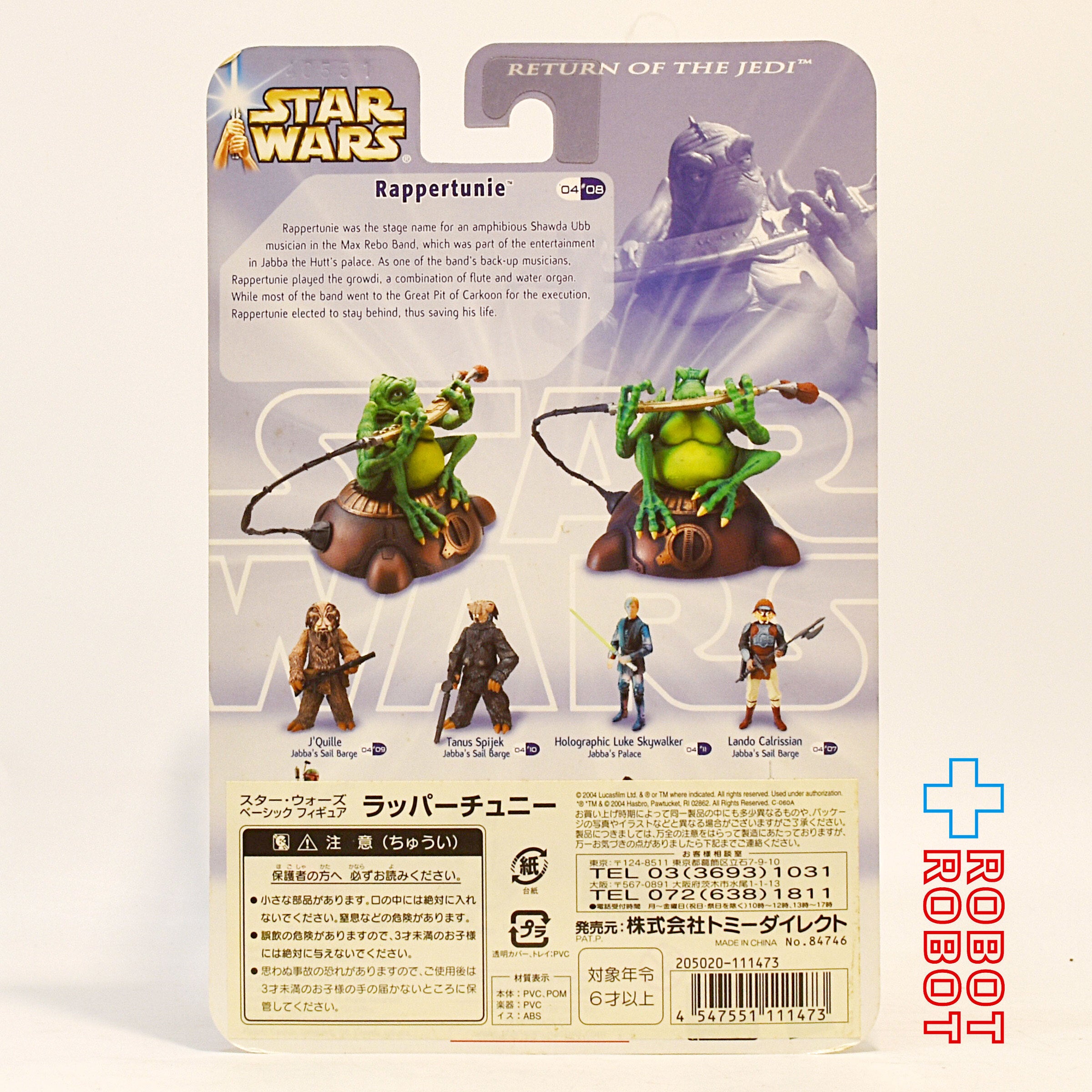 スター・ウォーズ SAGA2004 #08 ラッパーチュニー [ROTJ] 3.75インチ アクションフィギュア 国内版 未開封