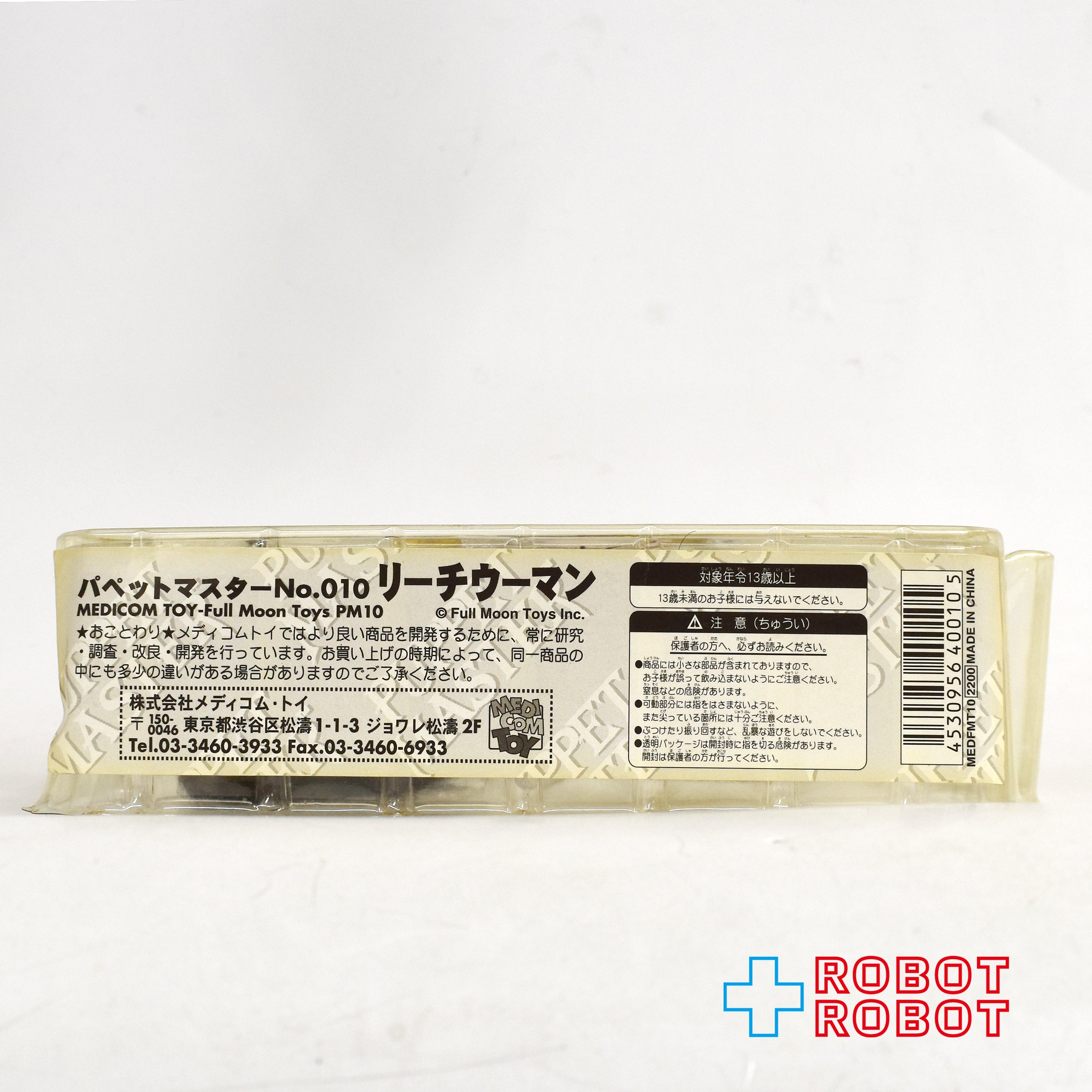 ※開封品：パペットマスター No.010 リーチウーマン 蛭女 スペシャルエディション アクションフィギュア 入荷写真