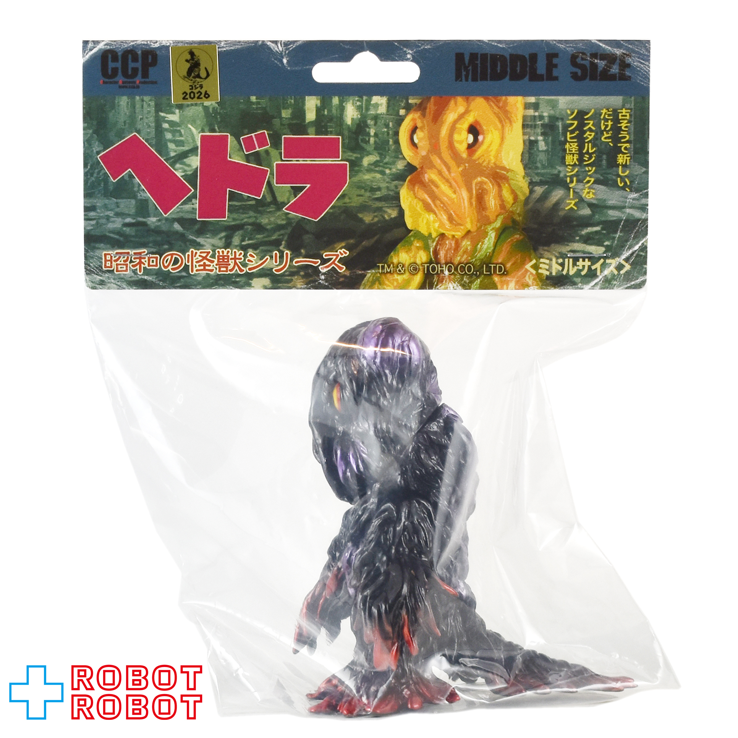 CCP ミドルサイズシリーズ ゴジラ CREATION ヘドラ ナイトメアVer. ソフビ フィギュア 袋入未開封 入荷写真