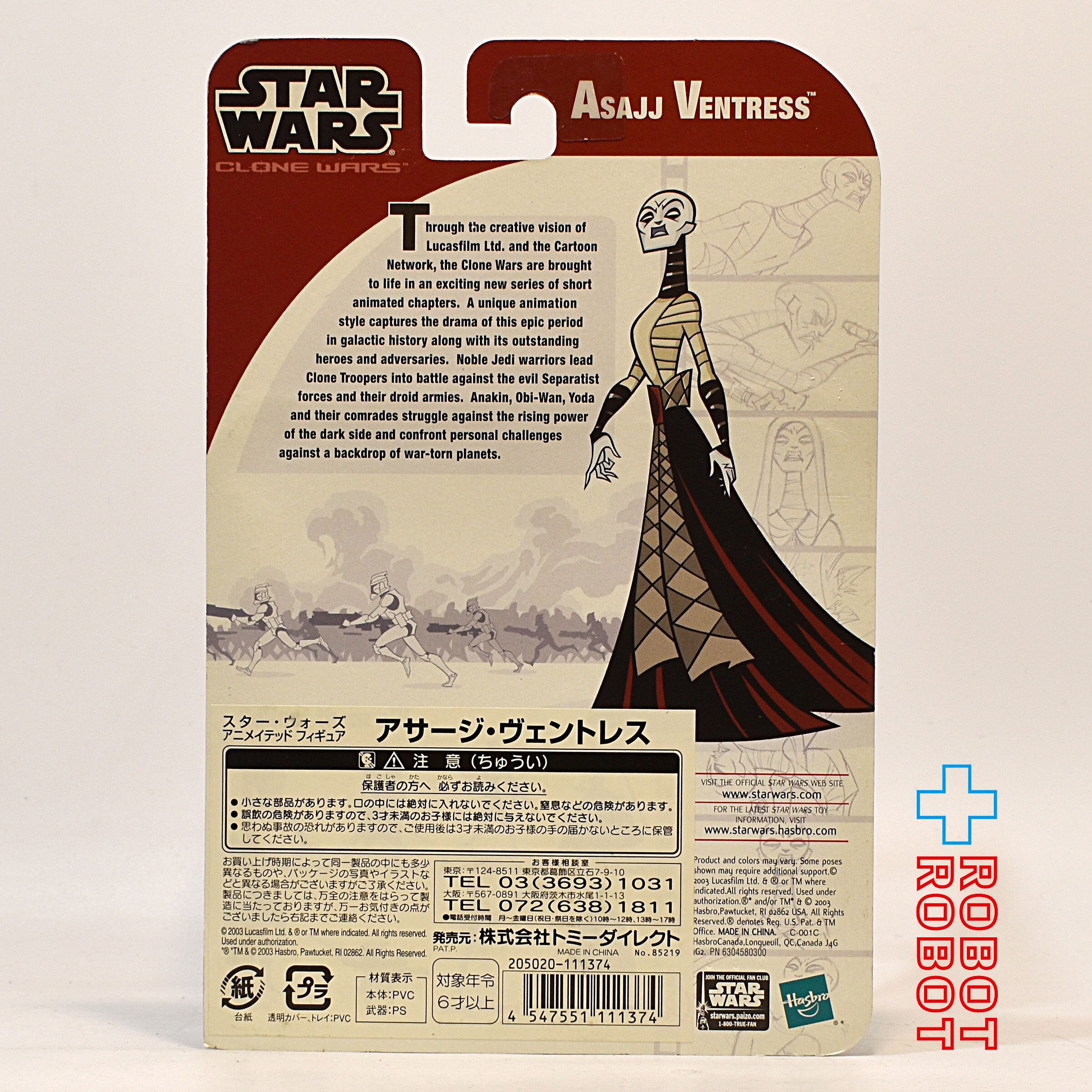 スター・ウォーズ クローン・ウォーズ CW 2003 クローン・ウォーズ・アニメイテッド アサージ・ヴェントレス 3.75インチ アクションフィギュア 国内版 未開封 入荷写真