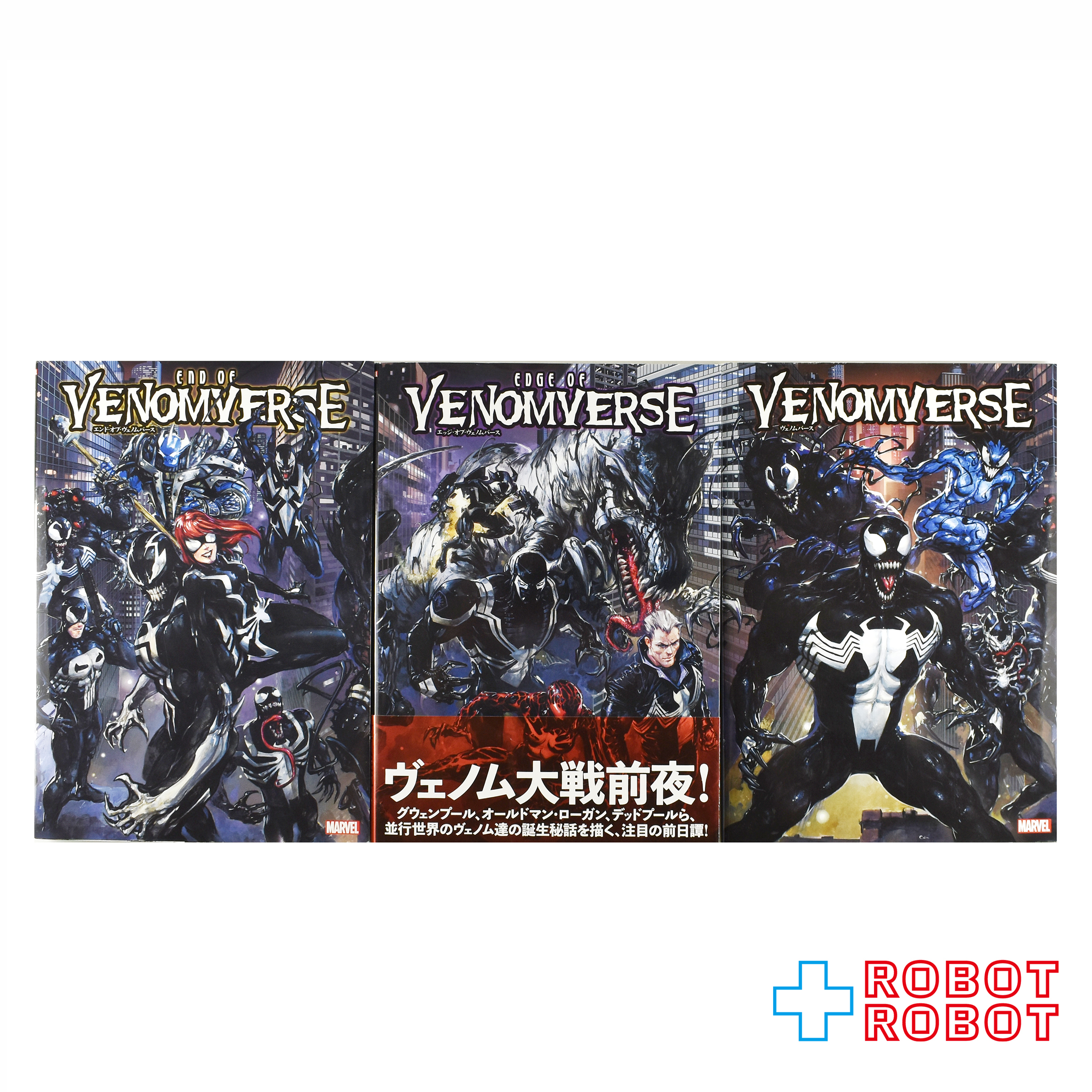 ヴィレッジブックス社 マーベルコミックス ヴェノムバース 3部作セット (エッジ・オブ/ヴェノムバース/エンド・オブ) 入荷写真