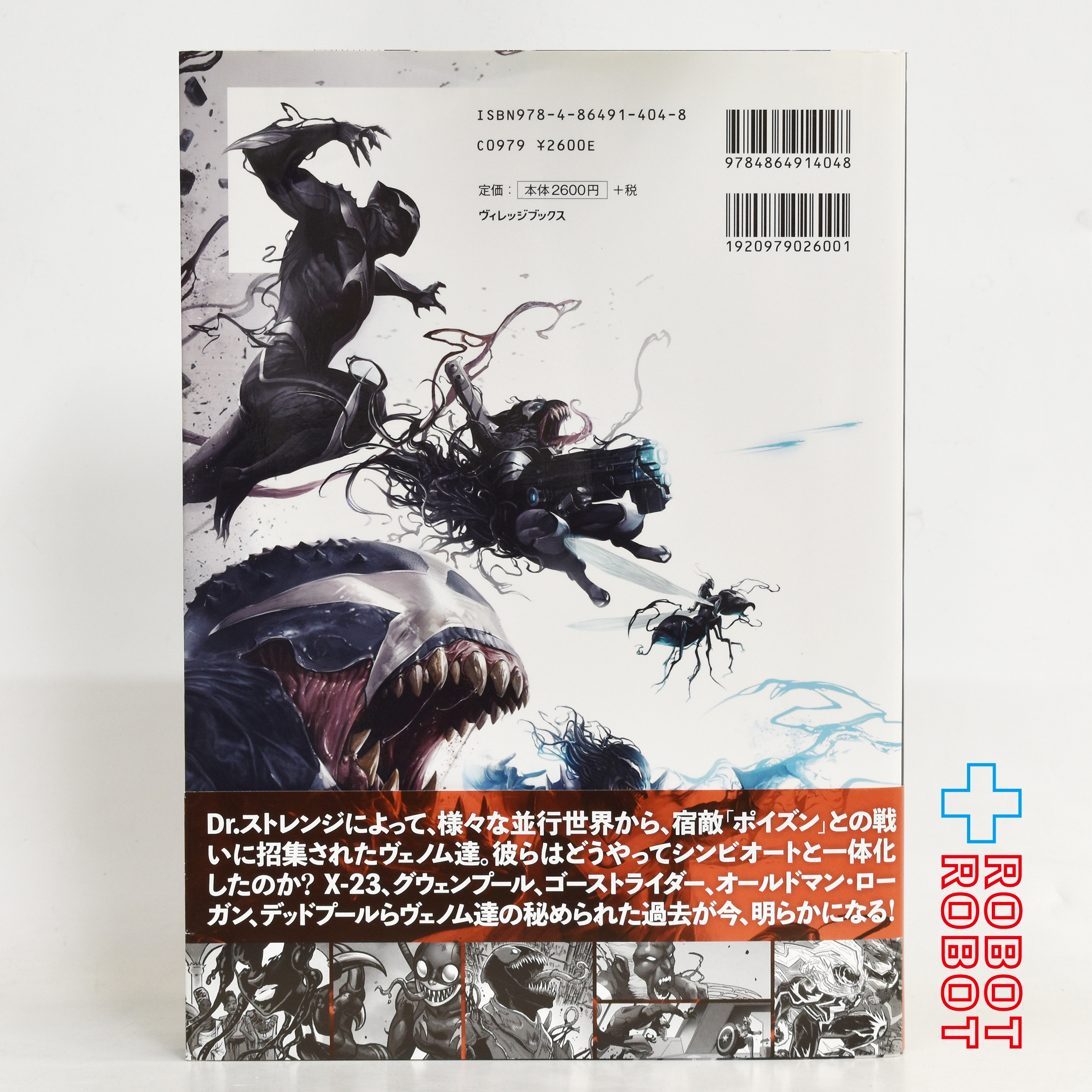 ヴィレッジブックス社 マーベルコミックス ヴェノムバース 3部作セット (エッジ・オブ/ヴェノムバース/エンド・オブ) 入荷写真