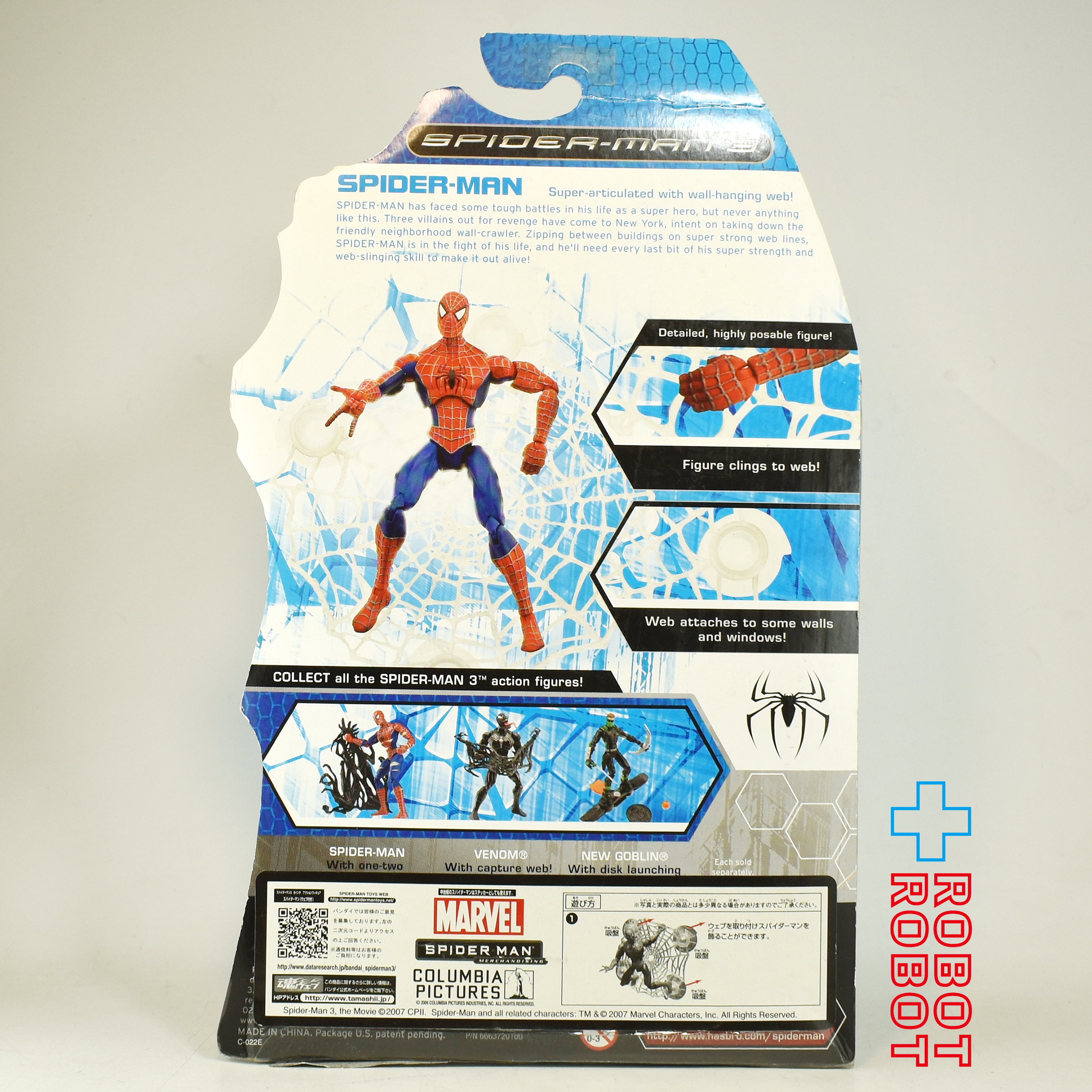 ハズブロ スパイダーマン3 ウェブ・ウォールハンギング 6インチ アクションフィギュア 未開封 入荷写真