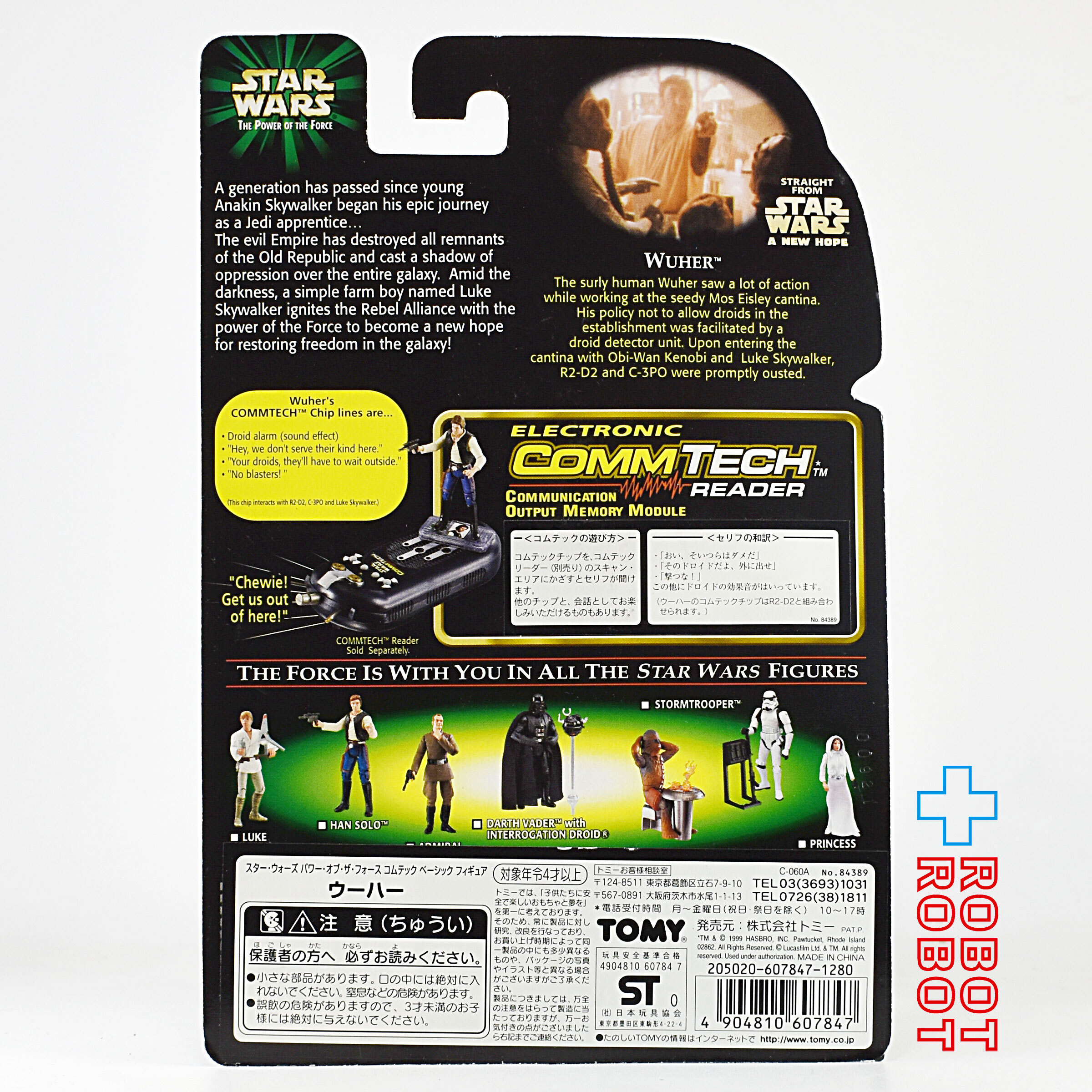 スター・ウォーズ POTF2 コムテック ウーハー 3.75インチ アクションフィギュア 国内版 未開封 入荷写真