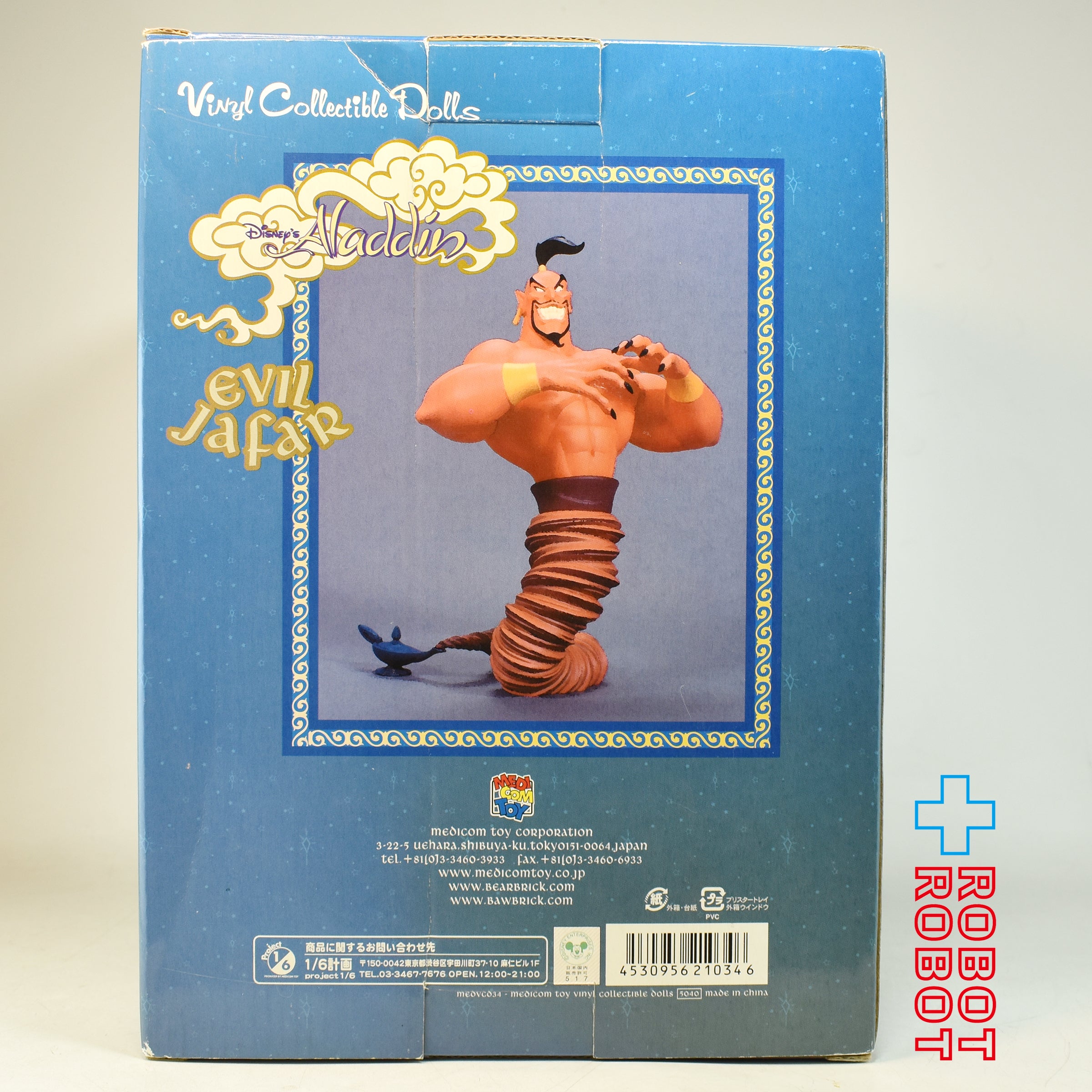 メディコム VCD アラジン ジャファー ソフビフィギュア 箱入 入荷写真