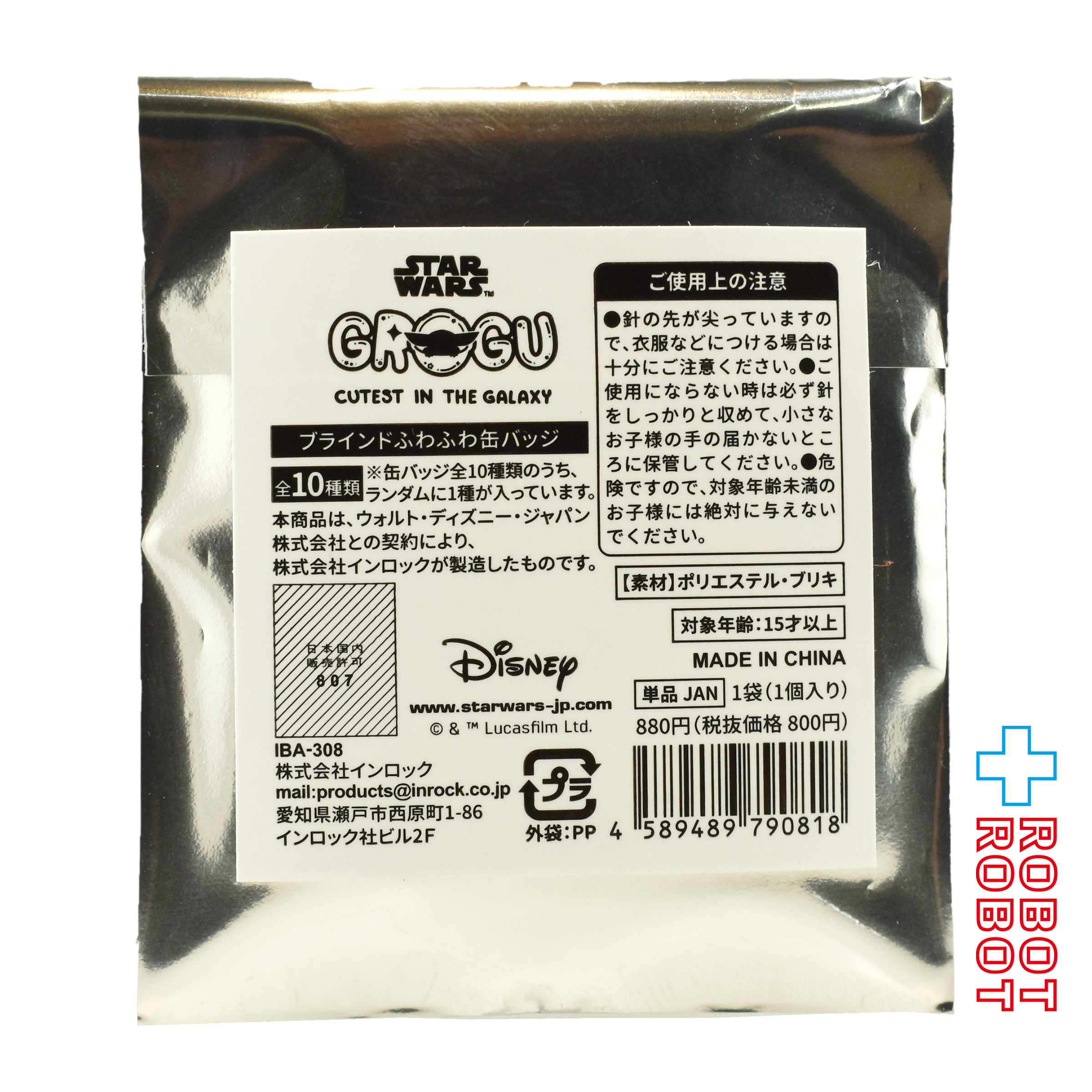 インロック スター・ウォーズ グローグー ブラインド ふわふわ缶バッジ 未開封 入荷写真