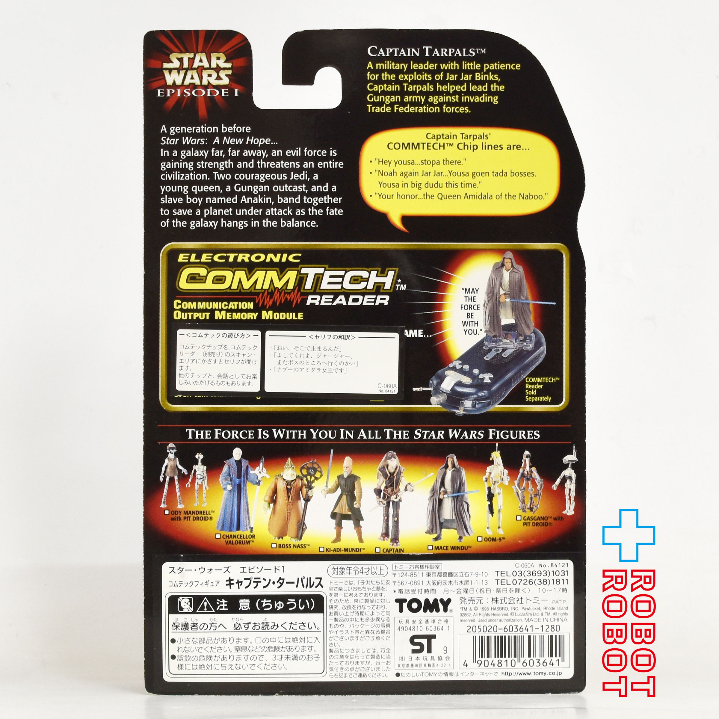 スター・ウォーズ EP1 コムテック キャプテン・ターパルス アクションフィギュア 国内版 未開封 入荷写真
