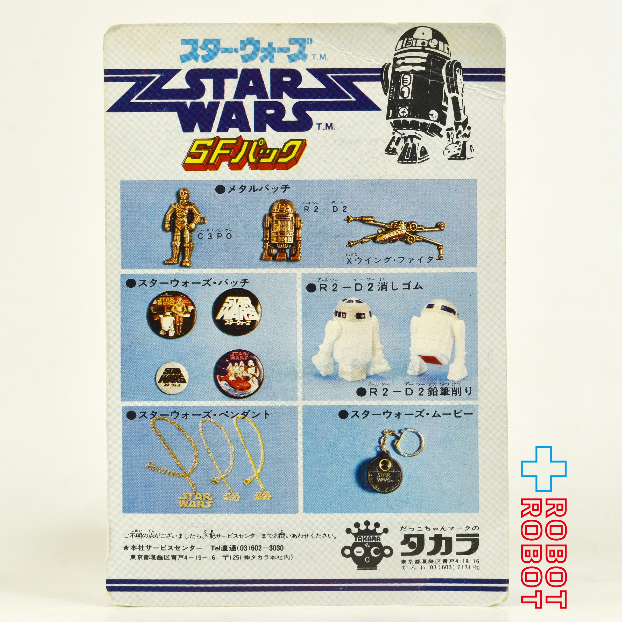 タカラ スター・ウォーズ SFパック メタルバッヂ C-3PO 未開封 入荷写真