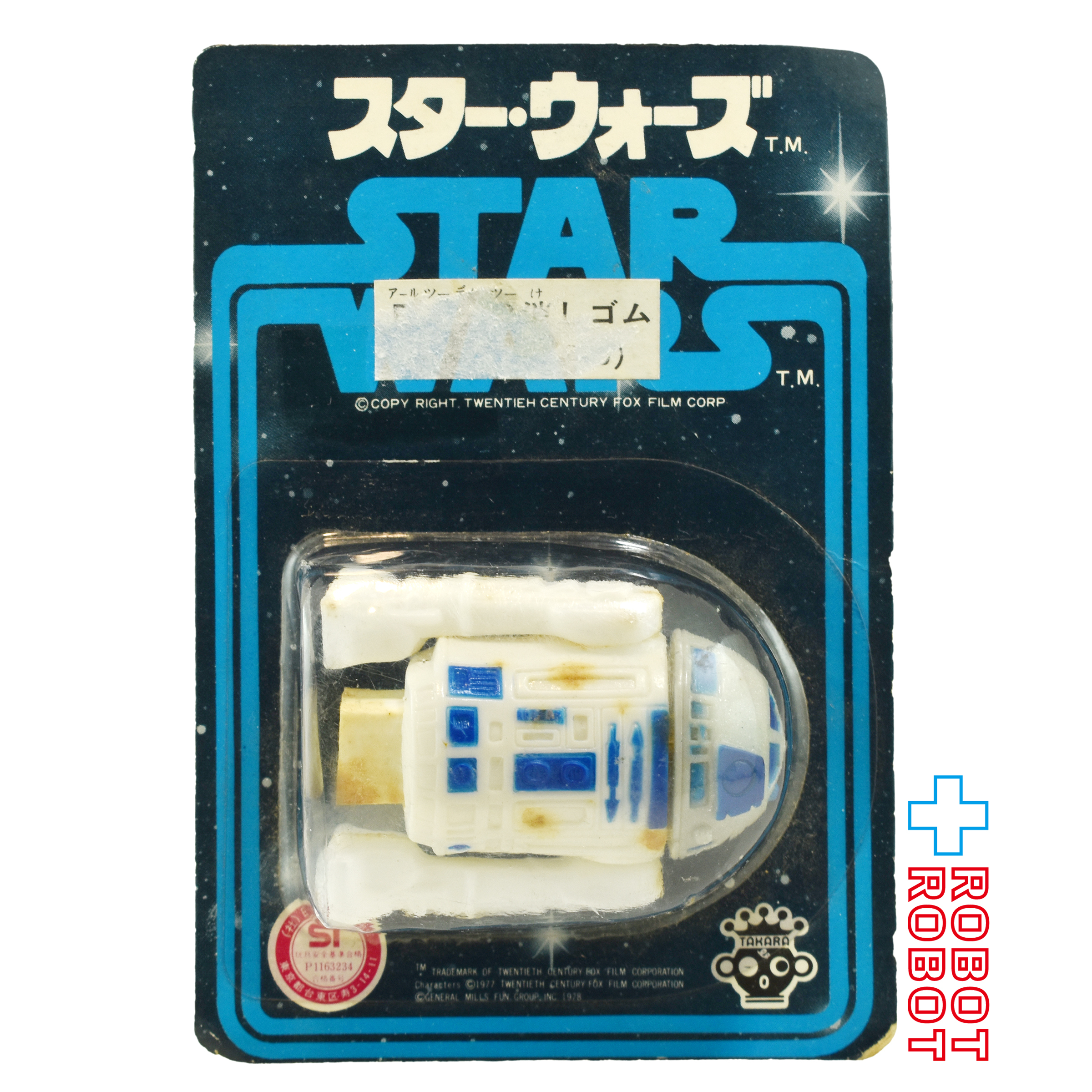 ※難あり：タカラ スター・ウォーズ SFパック R2-D2 消しゴムフィギュア 未開封 入荷写真