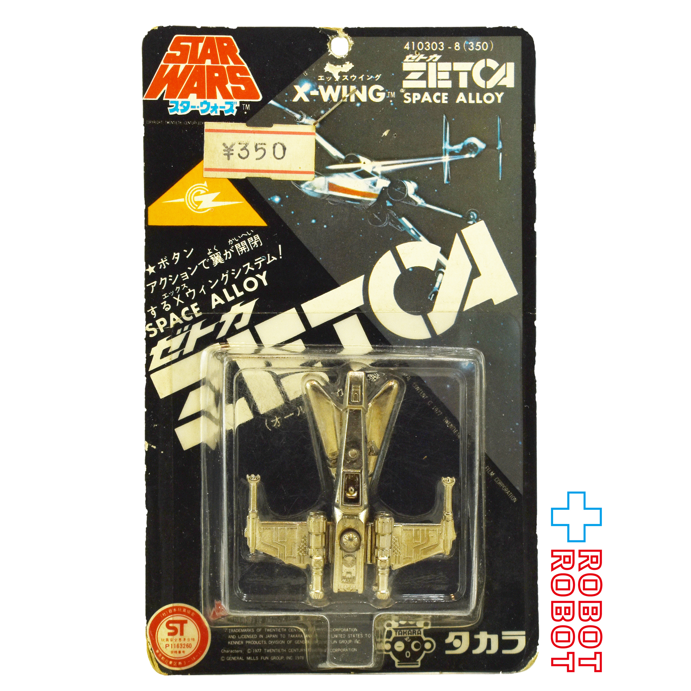 ※パンチド：スター・ウォーズ タカラ ZETCA ゼトカ合金 X-ウイング ダイキャストフィギュア 未開封 入荷写真
