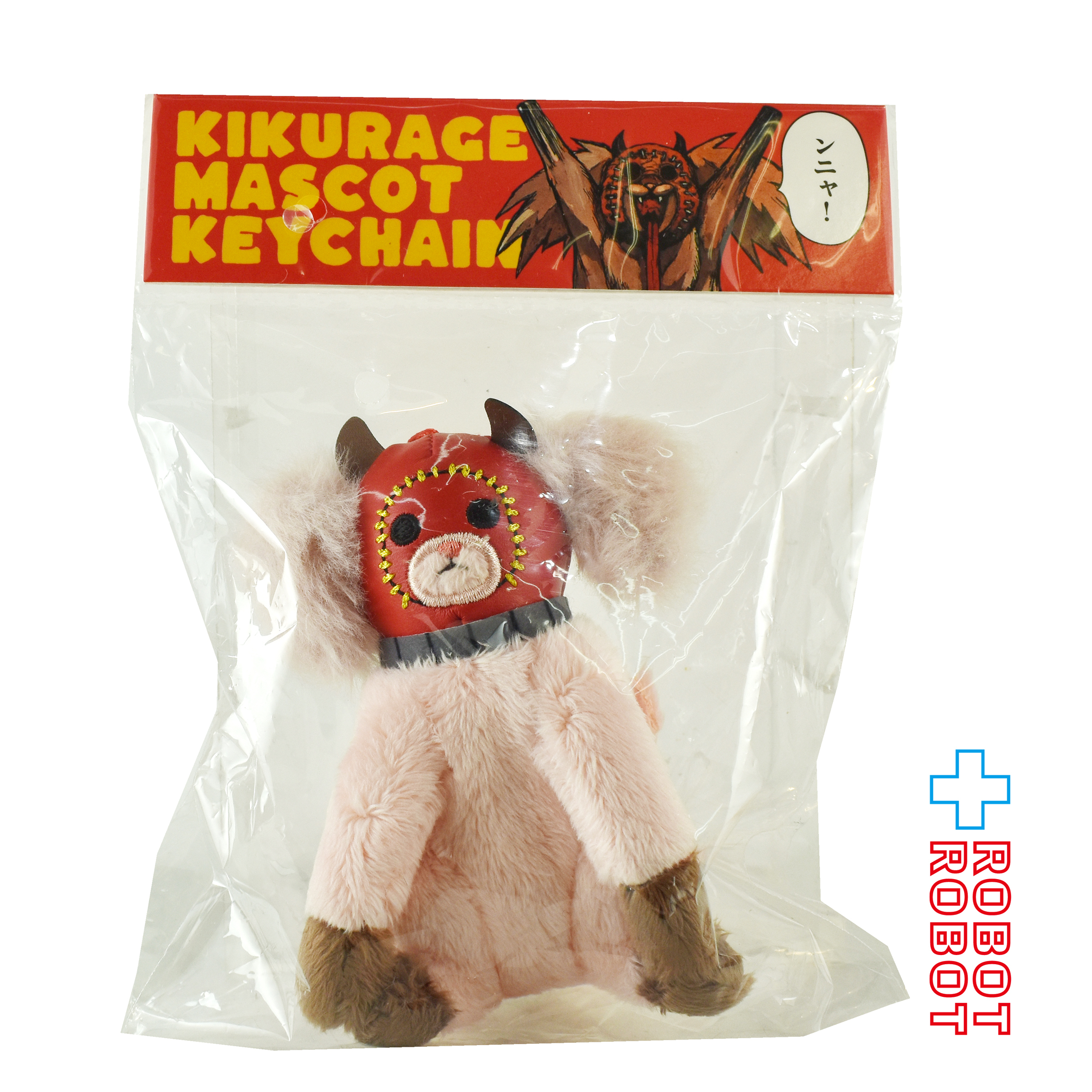 ドロヘドロ キクラゲ マスコットぬいぐるみキーホルダー 袋入未開封 入荷写真
