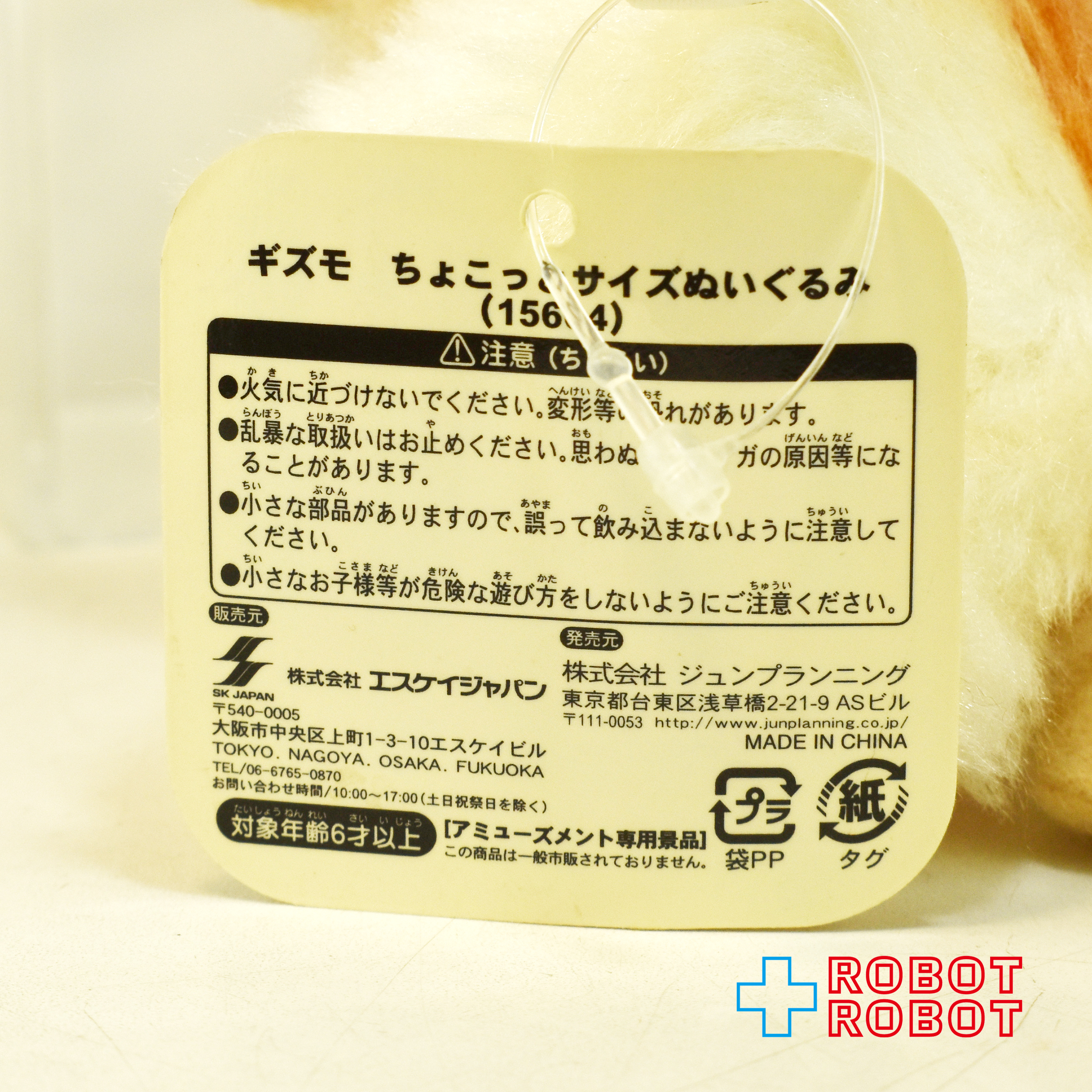 エスケイジャパン グレムリン ギズモ 肌色 x ホワイト ちょこっとサイズぬいぐるみ 紙タグ付き 入荷写真