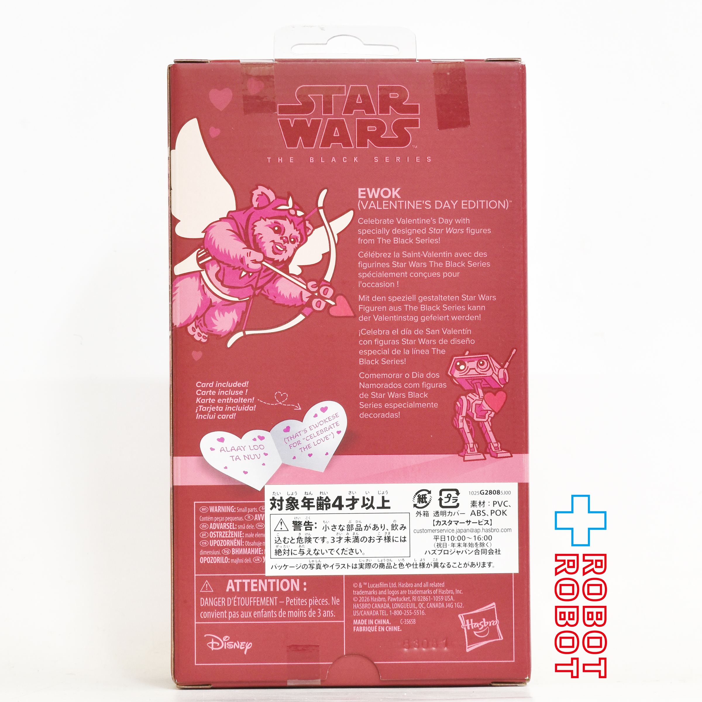 スター・ウォーズ ブラックシリーズ バレンタインデー エディション イウォーク  6インチフィギュア 国内版 未開封 入荷写真