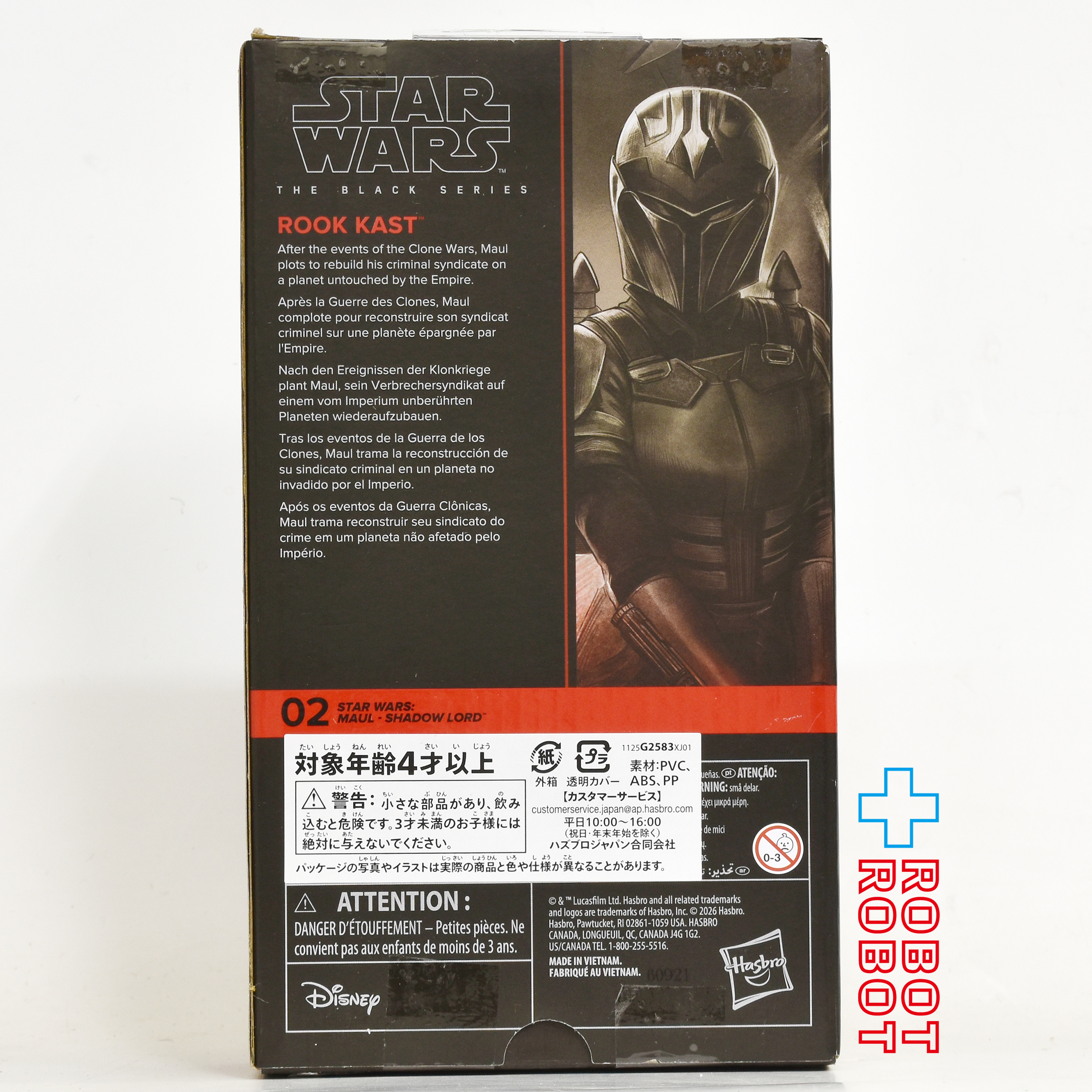 スター・ウォーズ ブラックシリーズ #MSL02 ルック・カスト [モール／シャドウ・ロード] 6インチフィギュア 国内版 未開封 入荷写真
