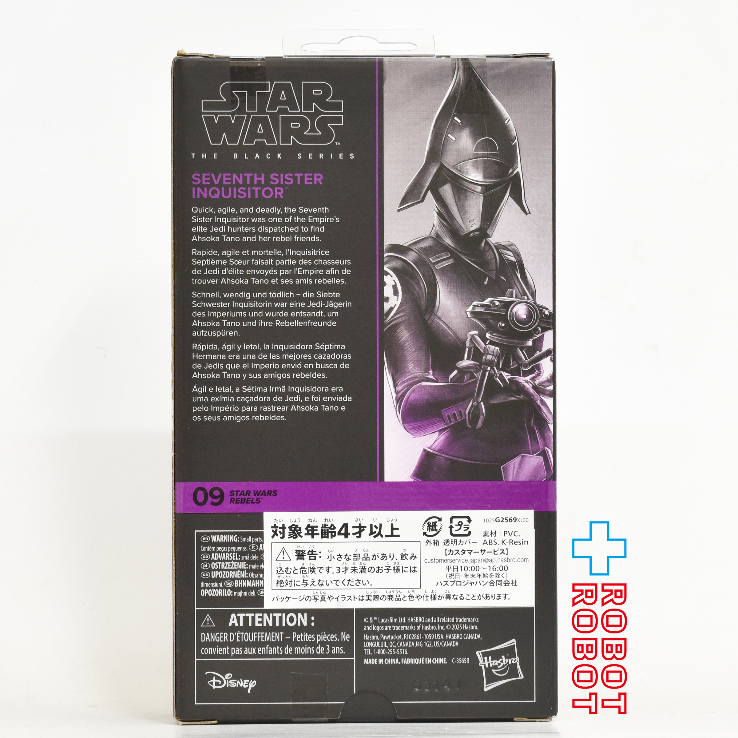 スター・ウォーズ ブラックシリーズ #REB09 セブンス・シスター尋問官 [レベルズ] 6インチフィギュア 国内版 未開封 入荷写真