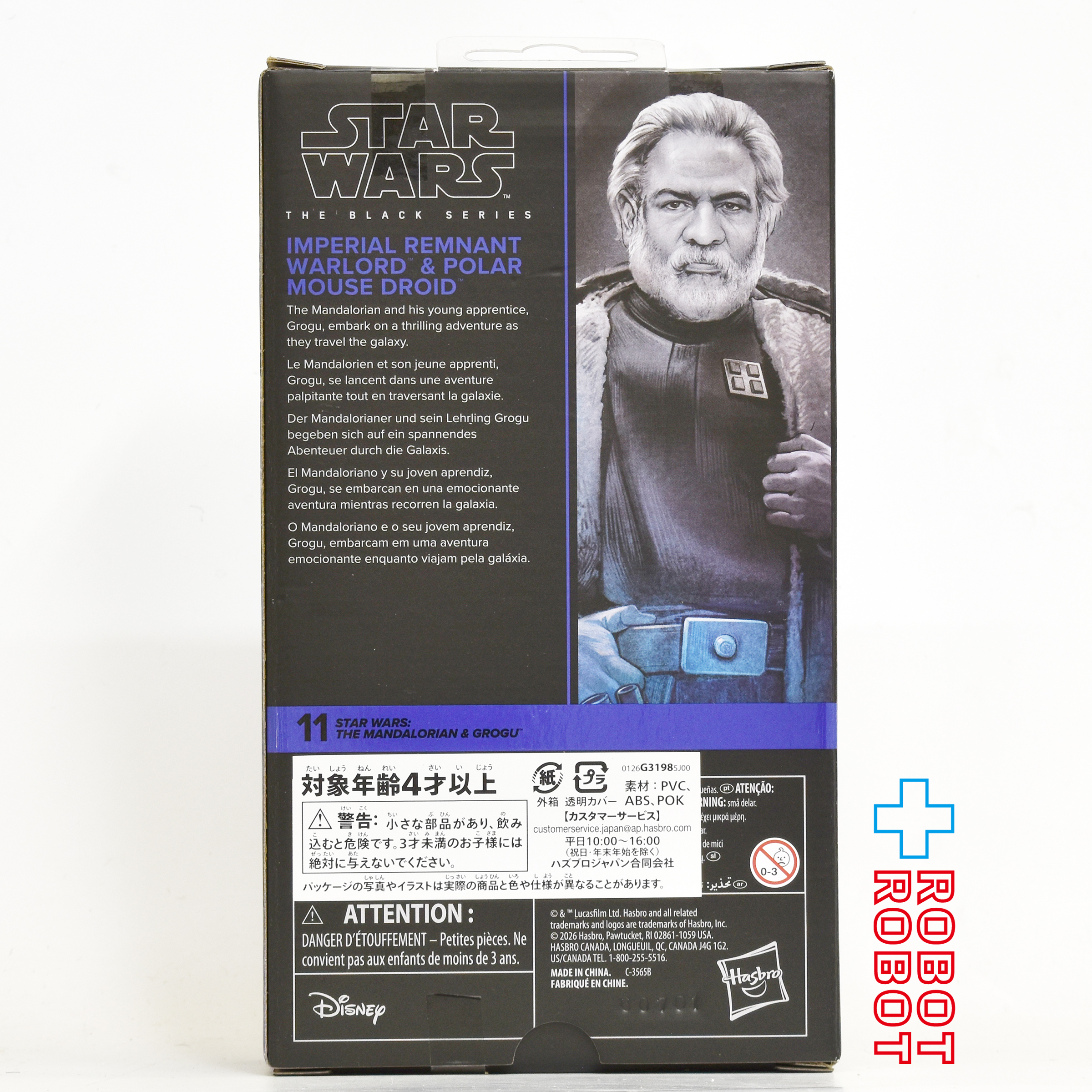 スター・ウォーズ ブラックシリーズ #MGM11 インペリアル・レムナント・ウォーロード＆ポーラーマウス・ドロイド [マンダロリアン・アンド・グローグー] 6インチフィギュア 国内版 未開封 入荷写真