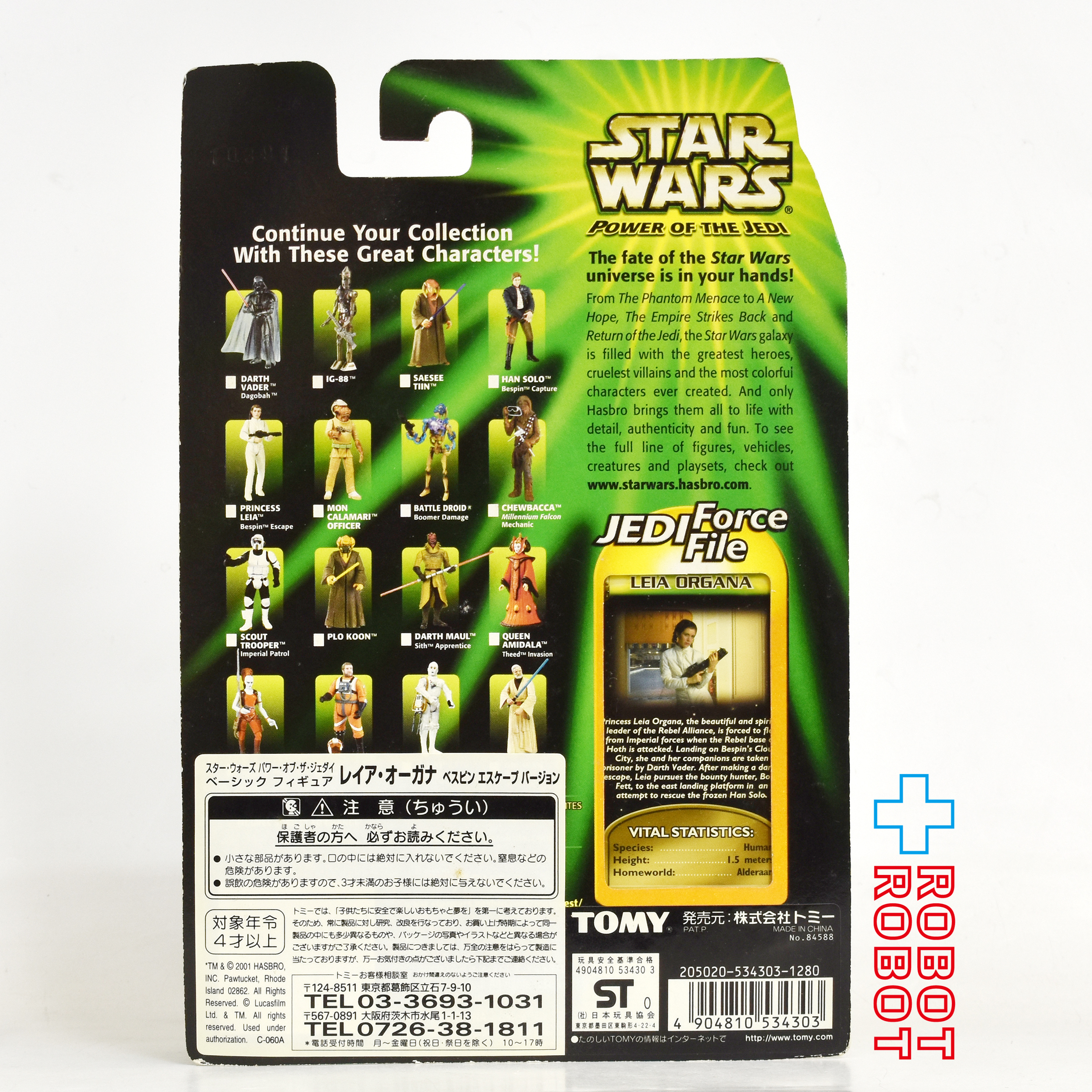 スター・ウォーズ POTJ レイア・オーガナ ベスピン エスケープ 3.75インチ アクションフィギュア 国内版 未開封 入荷写真