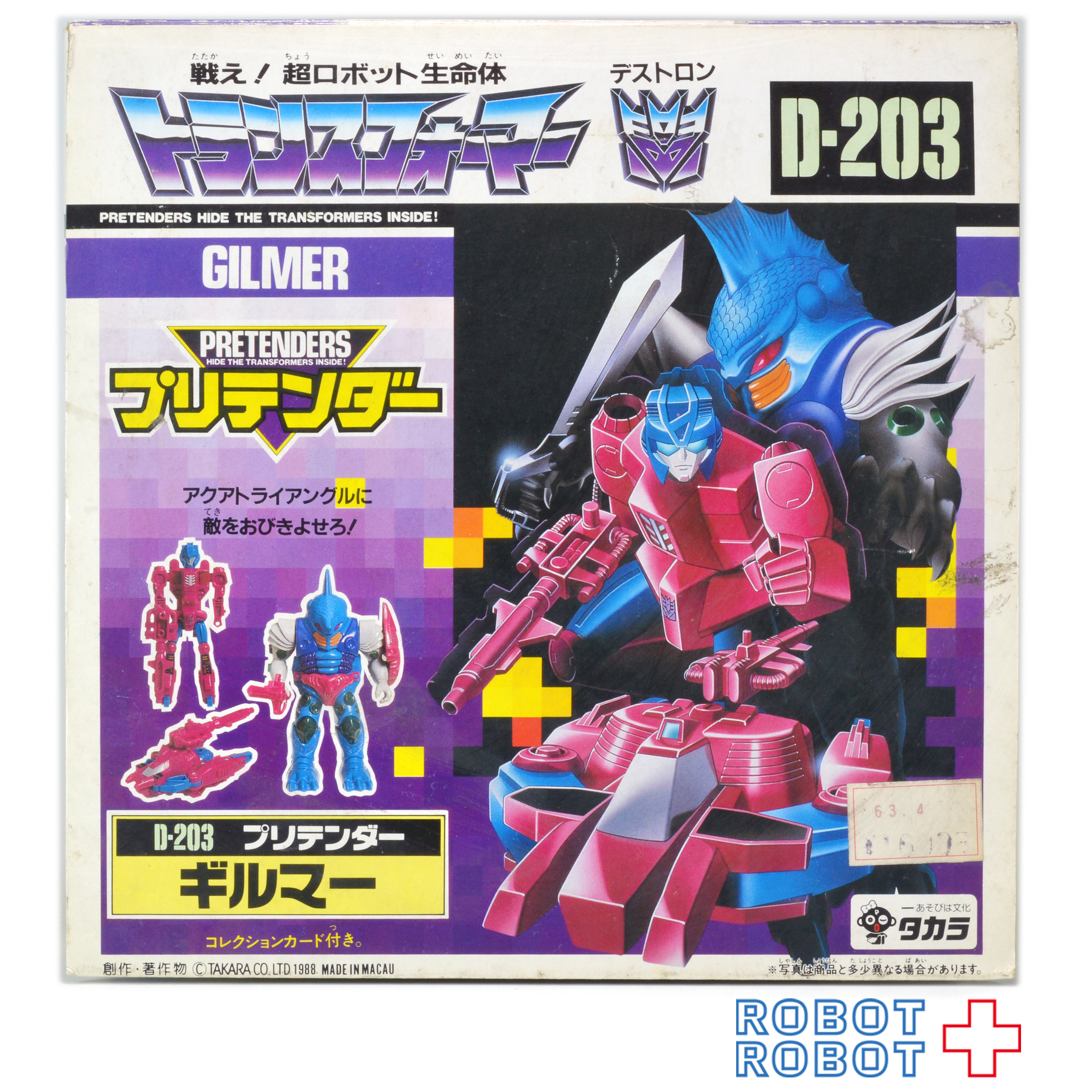 タカラ トランスフォーマー D-203 プリテンダー ギルマー 入荷写真