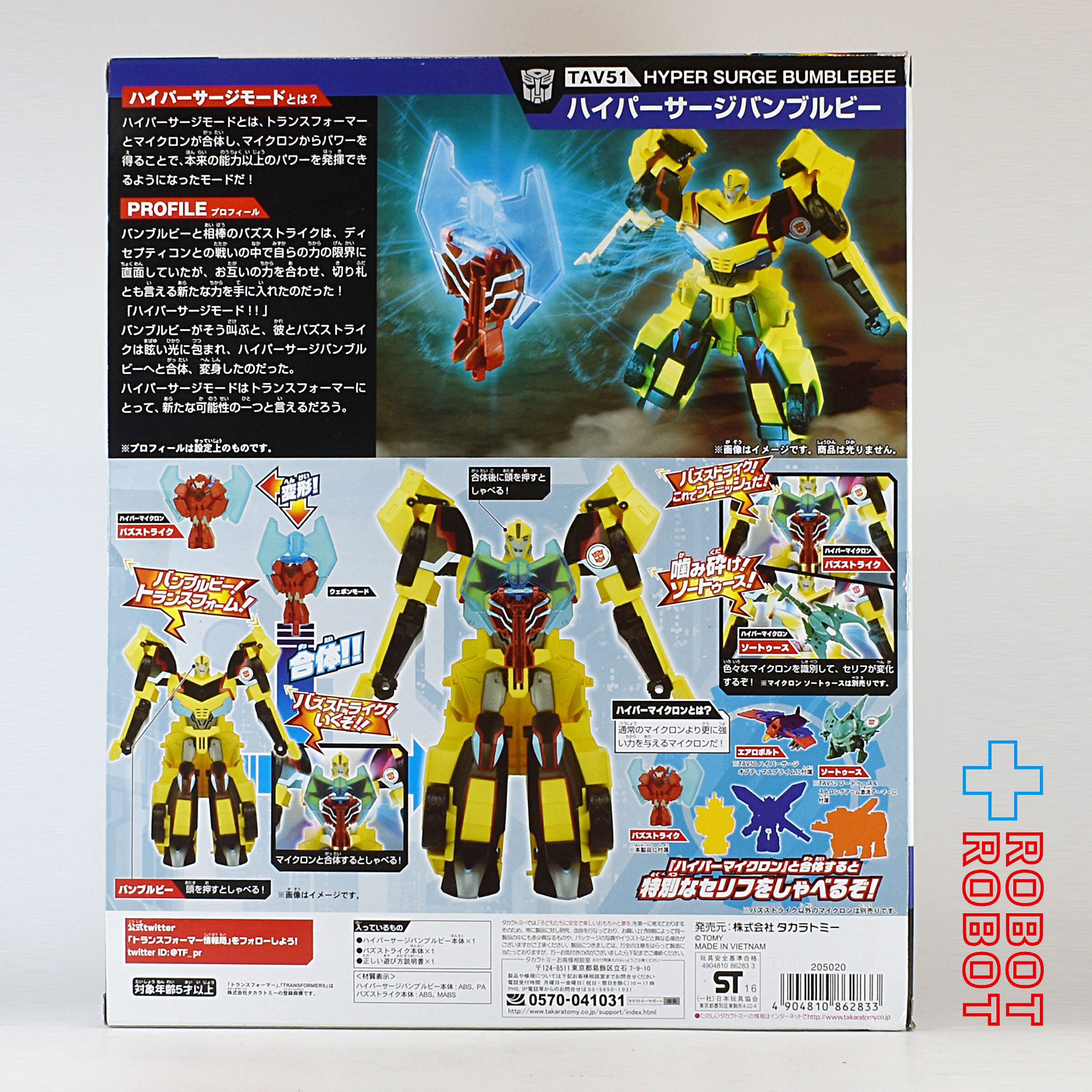 トランスフォーマー アドベンチャー マイクロンの章 TAV51 ハイパーサージバンブルビー 入荷写真
