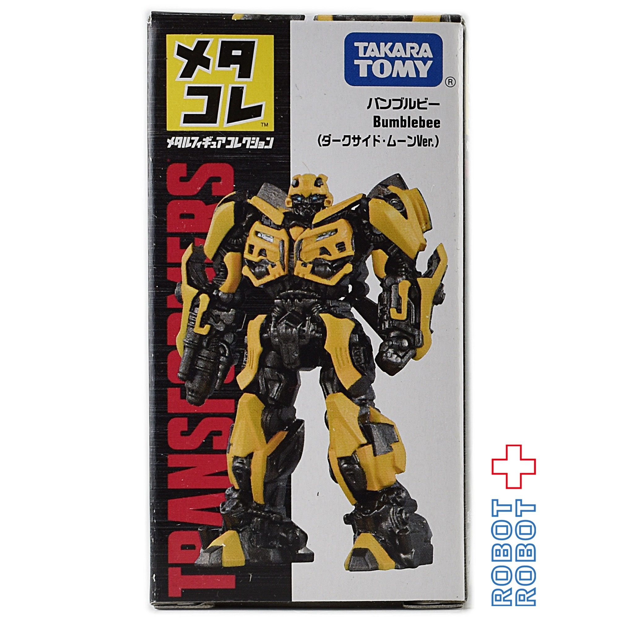 タカラトミー メタコレ トランスフォーマー バンブルビー ダークサイド・ムーン Ver. 入荷写真