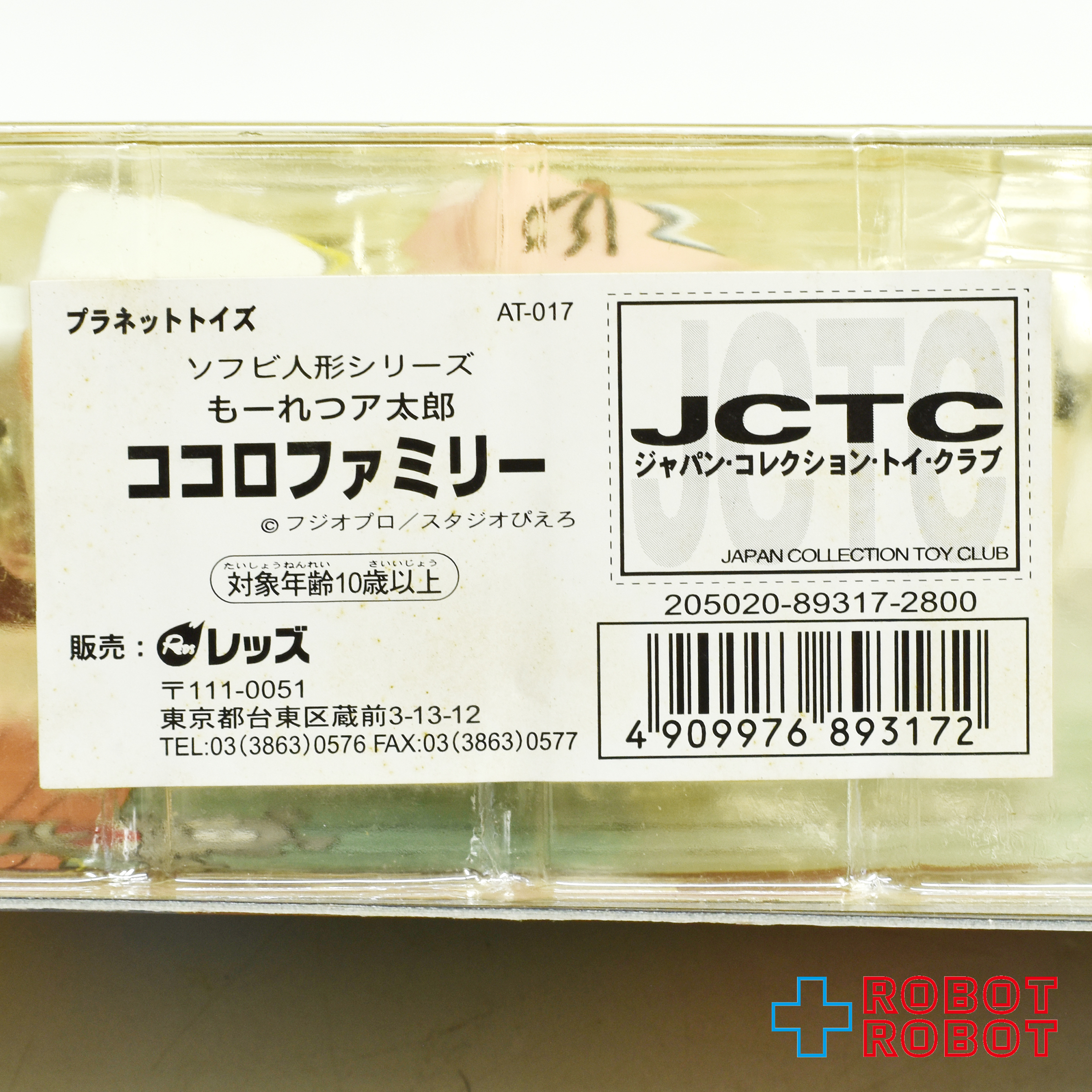 プラネットトイズ 赤塚不二夫劇場 もーれつア太郎シリーズ ズッコケ 仁義なき戦い ココロファミリーセット 未開封 入荷写真