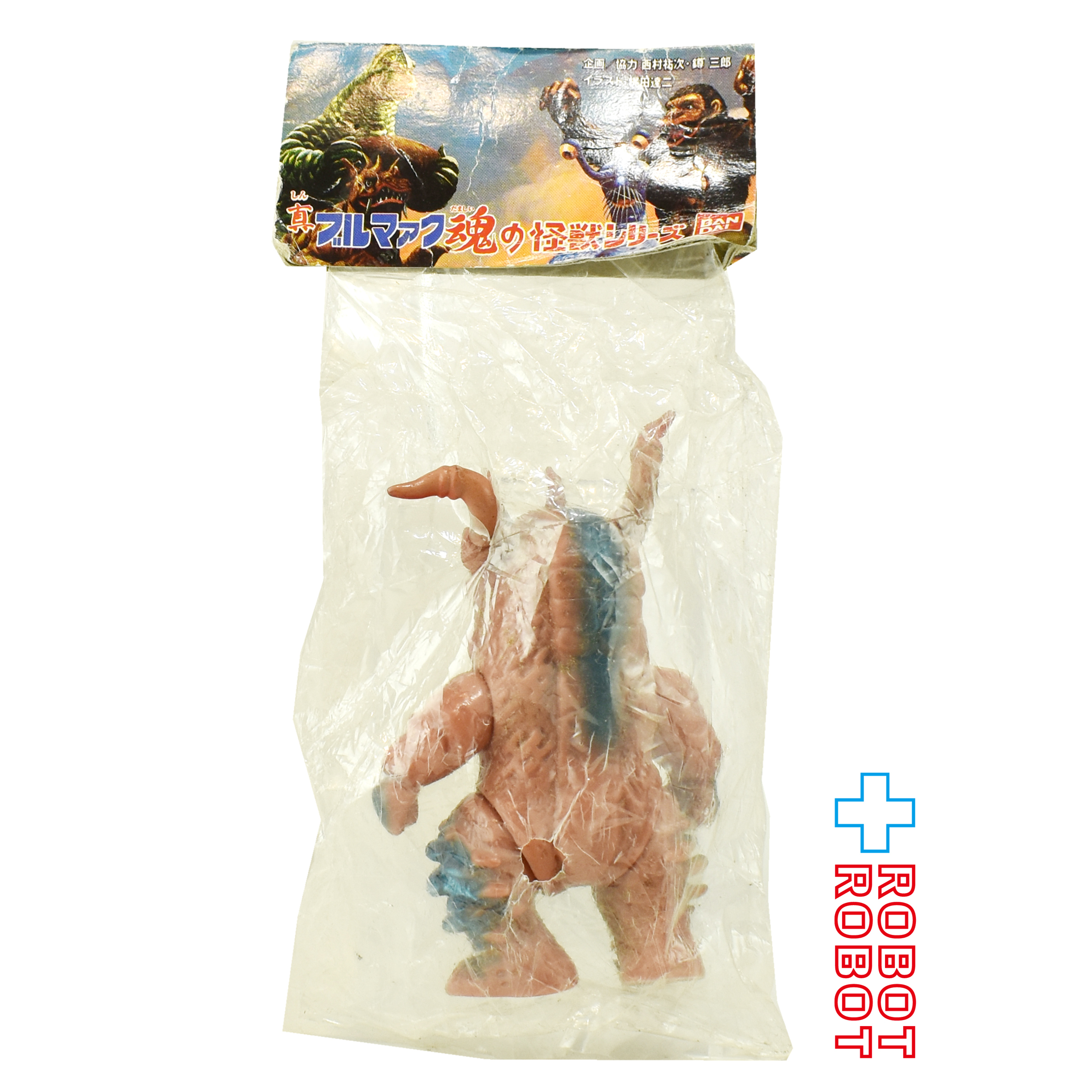 バンダイ ブルマァク魂の怪獣シリーズ ミクラス ソフビフィギュア 未開封 入荷写真