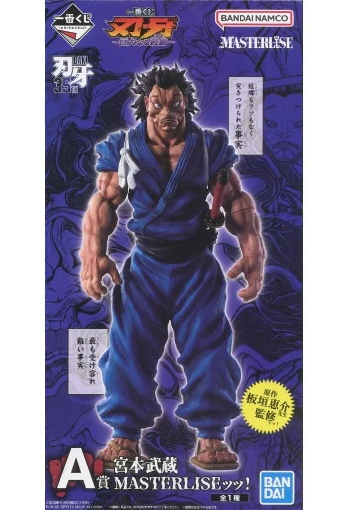 バンダイ 一番くじ 刃牙 巨大なる鼓動 A賞 MASTERLISEッッ! 宮本武蔵 フィギュア 未開封 4号店商品 入荷写真