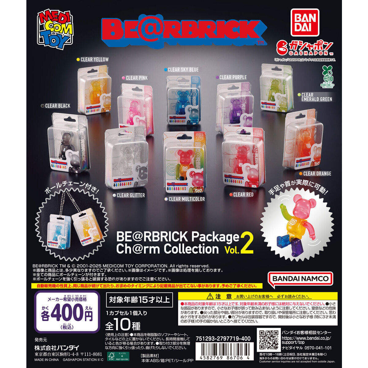 メディコム ベアブリック BE@RBRICK 100% パッケージ チャーム コレクション 全10種 セット Vol.2 ４号店商品 入荷写真