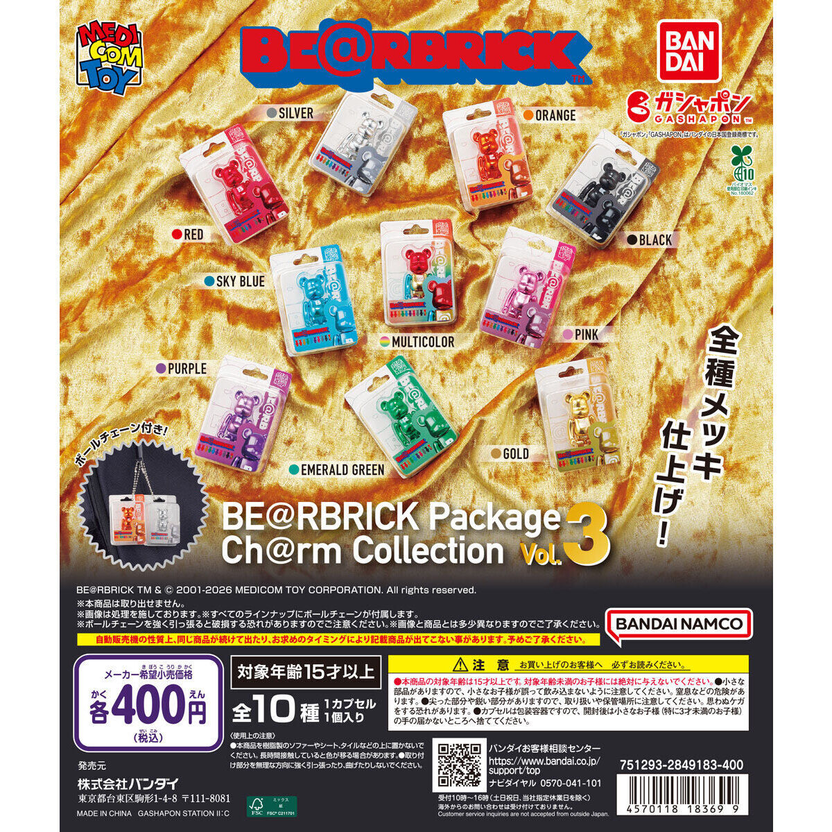 メディコム ベアブリック BE@RBRICK 100% パッケージ チャーム コレクション 全10種 セット Vol.3 ４号店商品 入荷写真