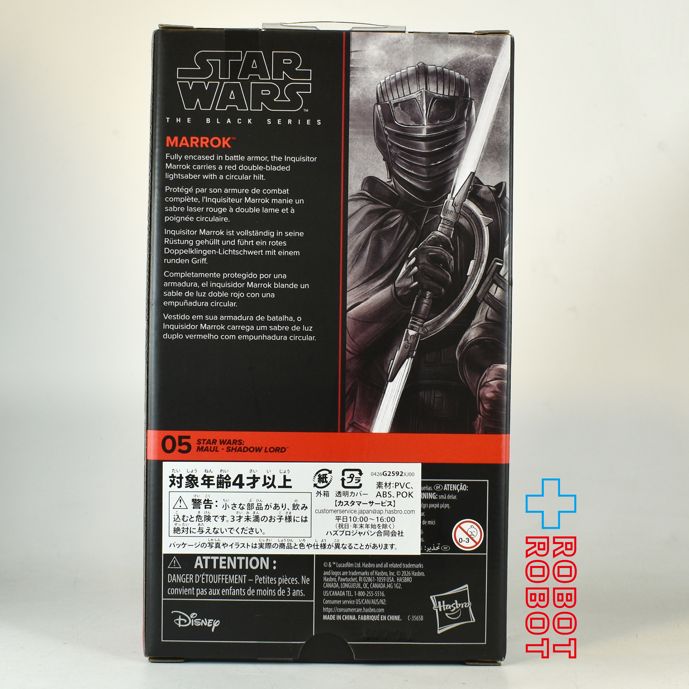 スター・ウォーズ ブラックシリーズ #MSL05 マロック [モール／シャドウ・ロード] 6インチフィギュア 未開封 入荷写真