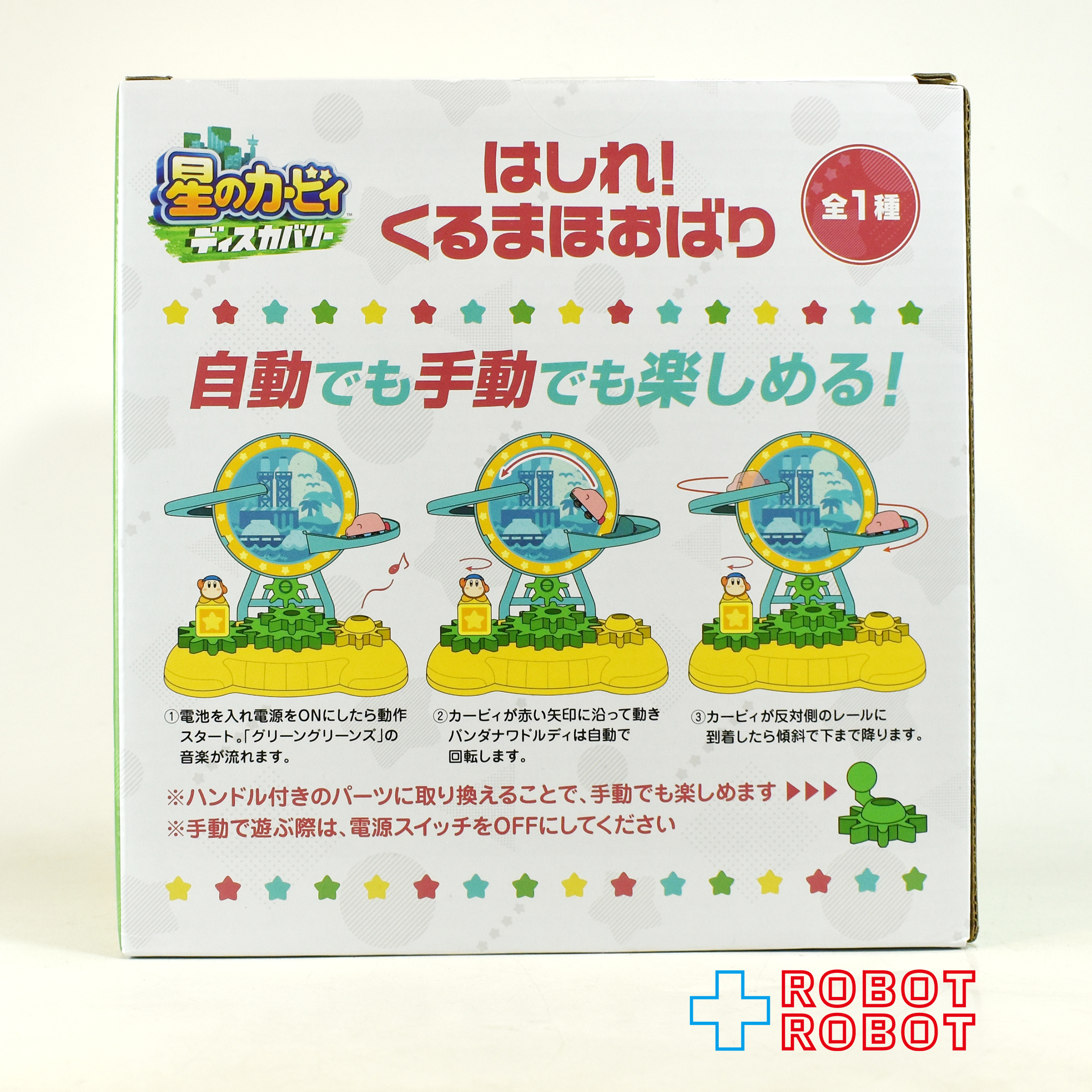 エスケイジャパン 星のカービィ ディスカバリー / はしれ! くるまほおばり 未開封 入荷写真