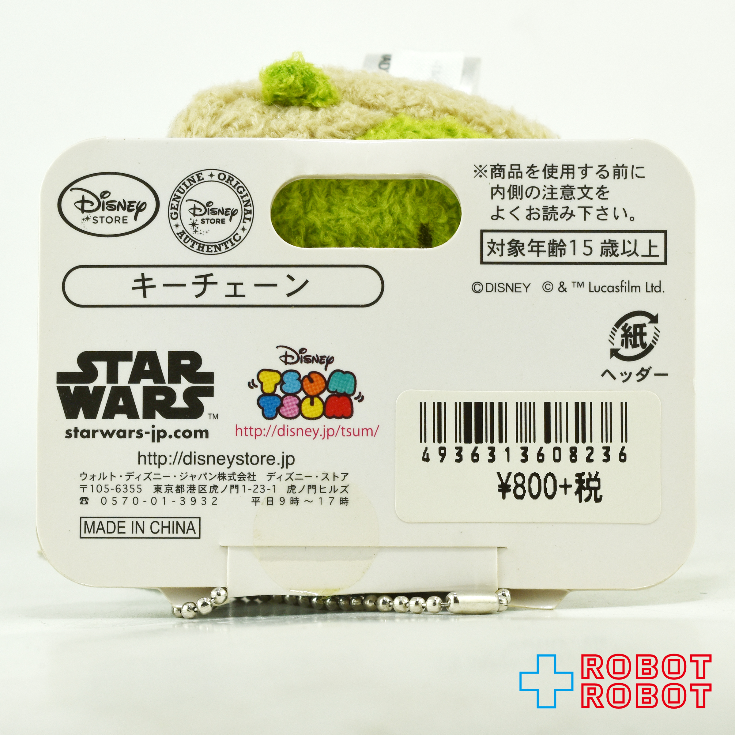 スター・ウォーズ ツムツム ボバ・フェット & ジャバ・ザ・ハット ぬいぐるみ キーチェーン 紙タグ付き 入荷写真