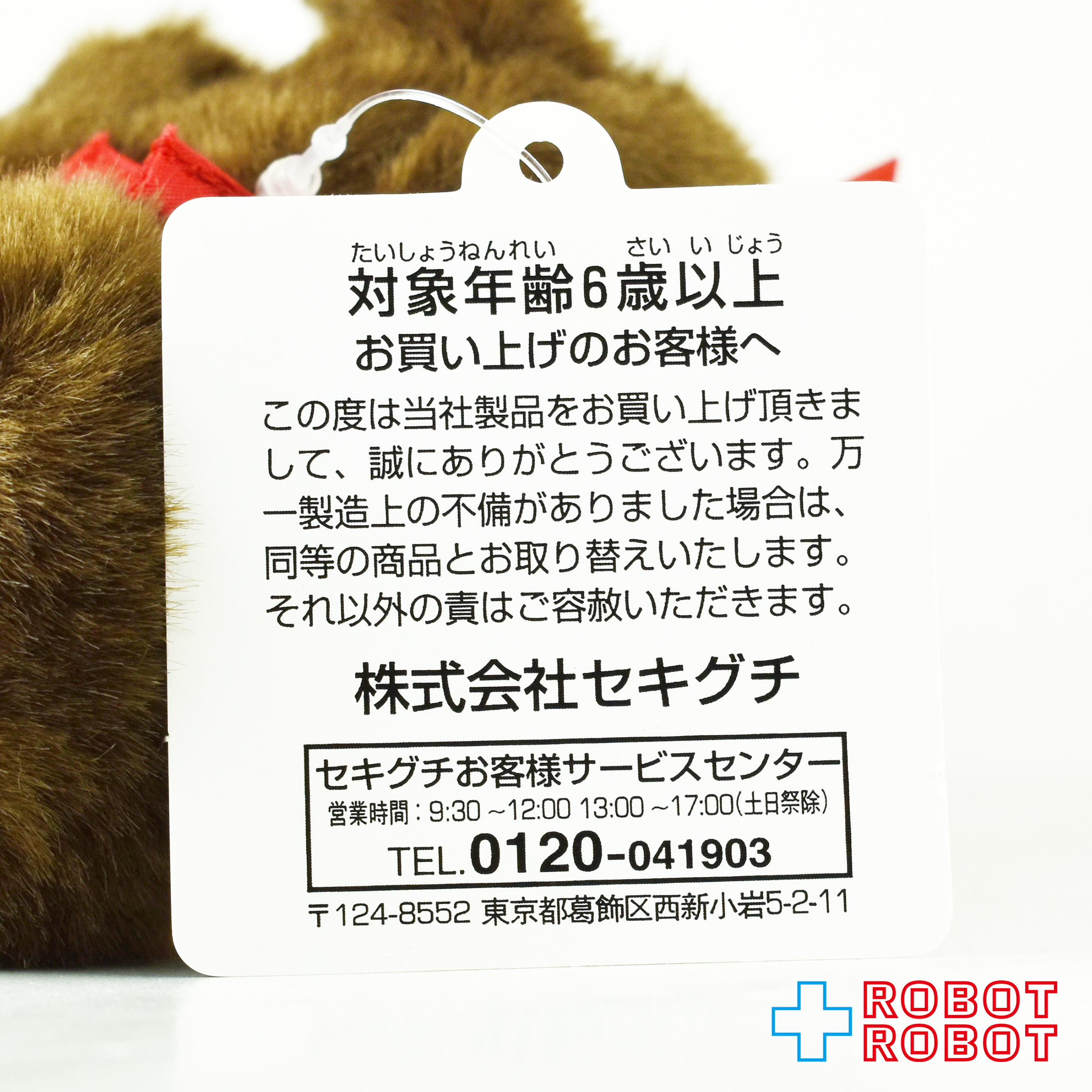 セキグチ モンチッチ プレミアムスタンダード SS ブラウン 男の子 お座り ソフビ顔 ぬいぐるみ 紙タグ付き 入荷写真