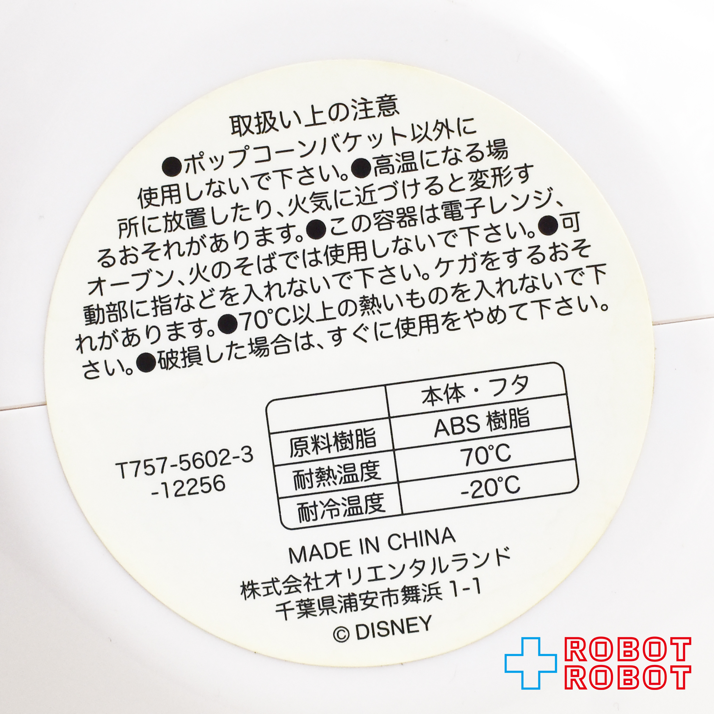 TDR 東京ディズニーリゾート クリスマス・ファンタジー 2012 スノースノー ポップコーンバケット ストラップ付き 入荷写真