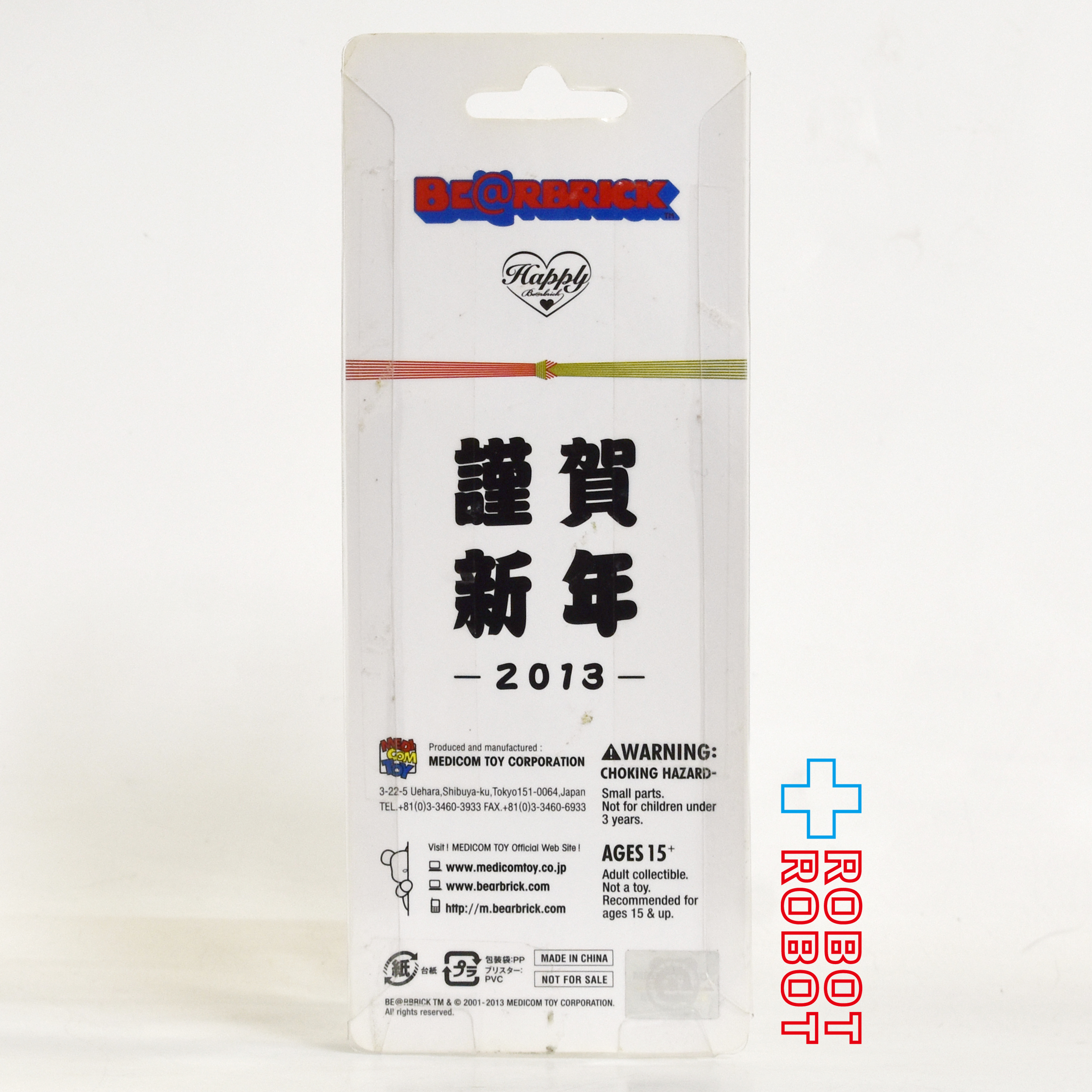 メディコム BE@RBRICK ベアブリック 2013 謹賀新年 御年賀 ストラップ 非売品 未開封 ４号店商品 入荷写真