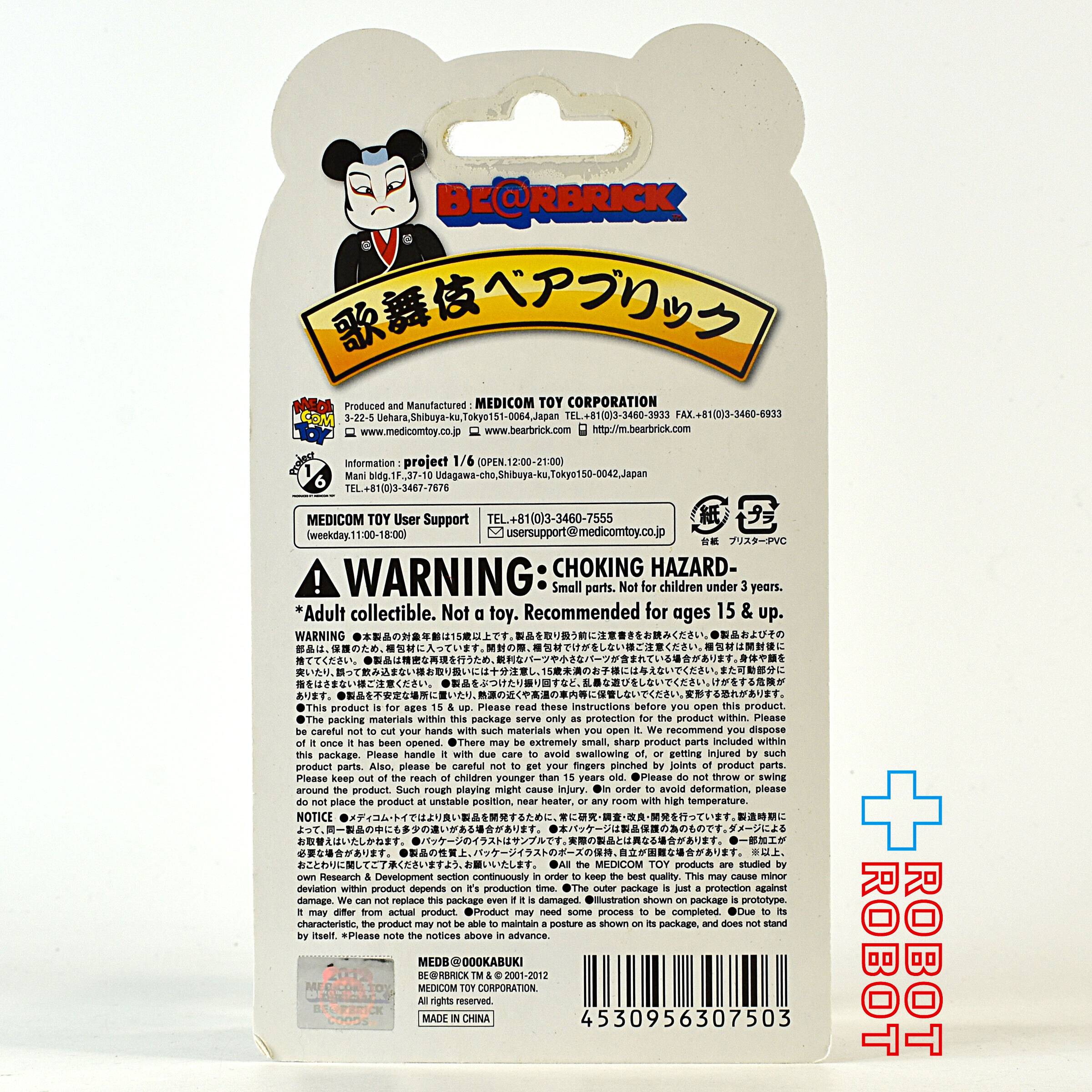 メディコム BE@RBRICK ベアブリック 歌舞伎ベアブリック フィギュア 未開封 入荷写真
