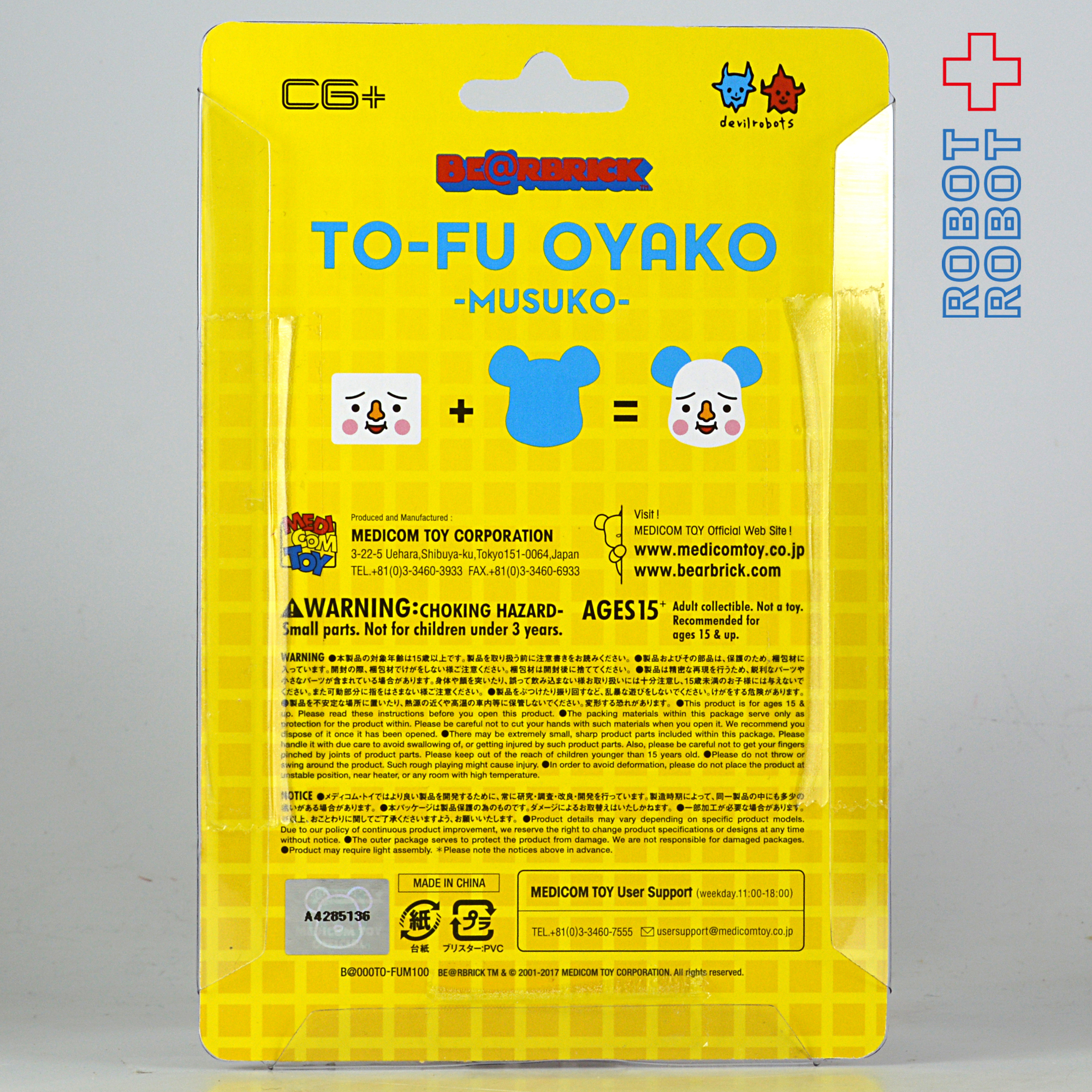 ベアブリック トーフ親子 TOFU OYAKO 100% MUSUKO 未開封新品 入荷写真