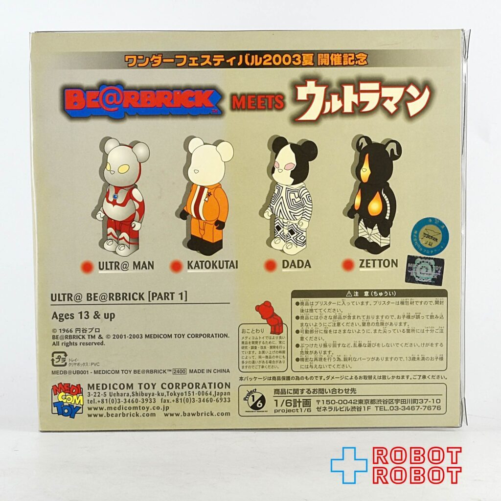 メディコム BE@RBRICK 100％ ベアブリック ウルトラマン WF2003夏限定 4体セット 入荷写真
