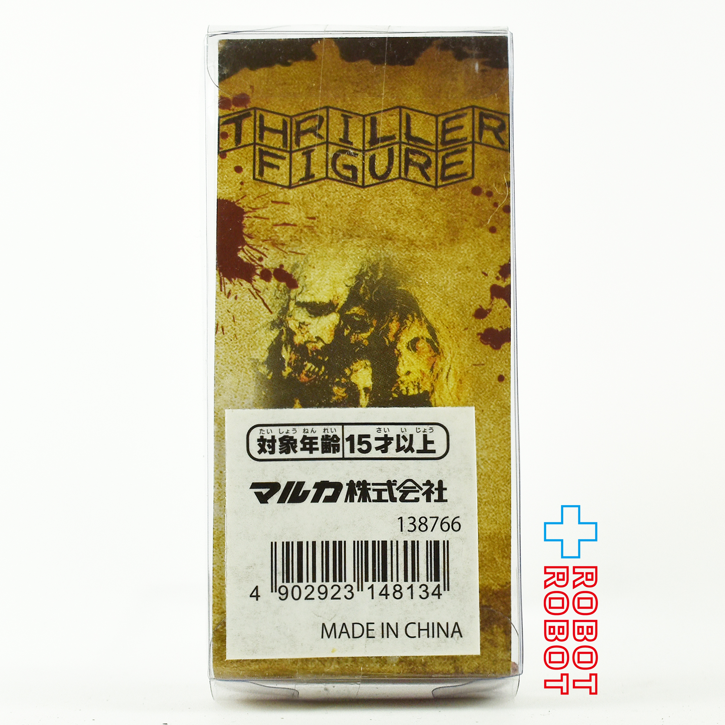 マルカ THRILLER FIGURE スリラーフィギュア ゾンビ【B】フィギュア 2019 未開封 入荷写真