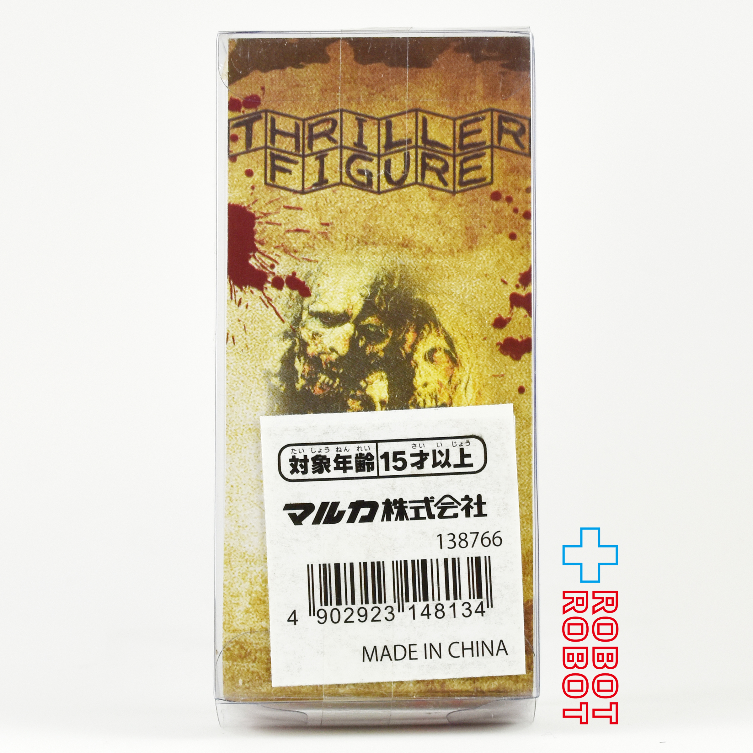 マルカ THRILLER FIGURE スリラーフィギュア ゾンビ【C】フィギュア 2019 未開封 入荷写真