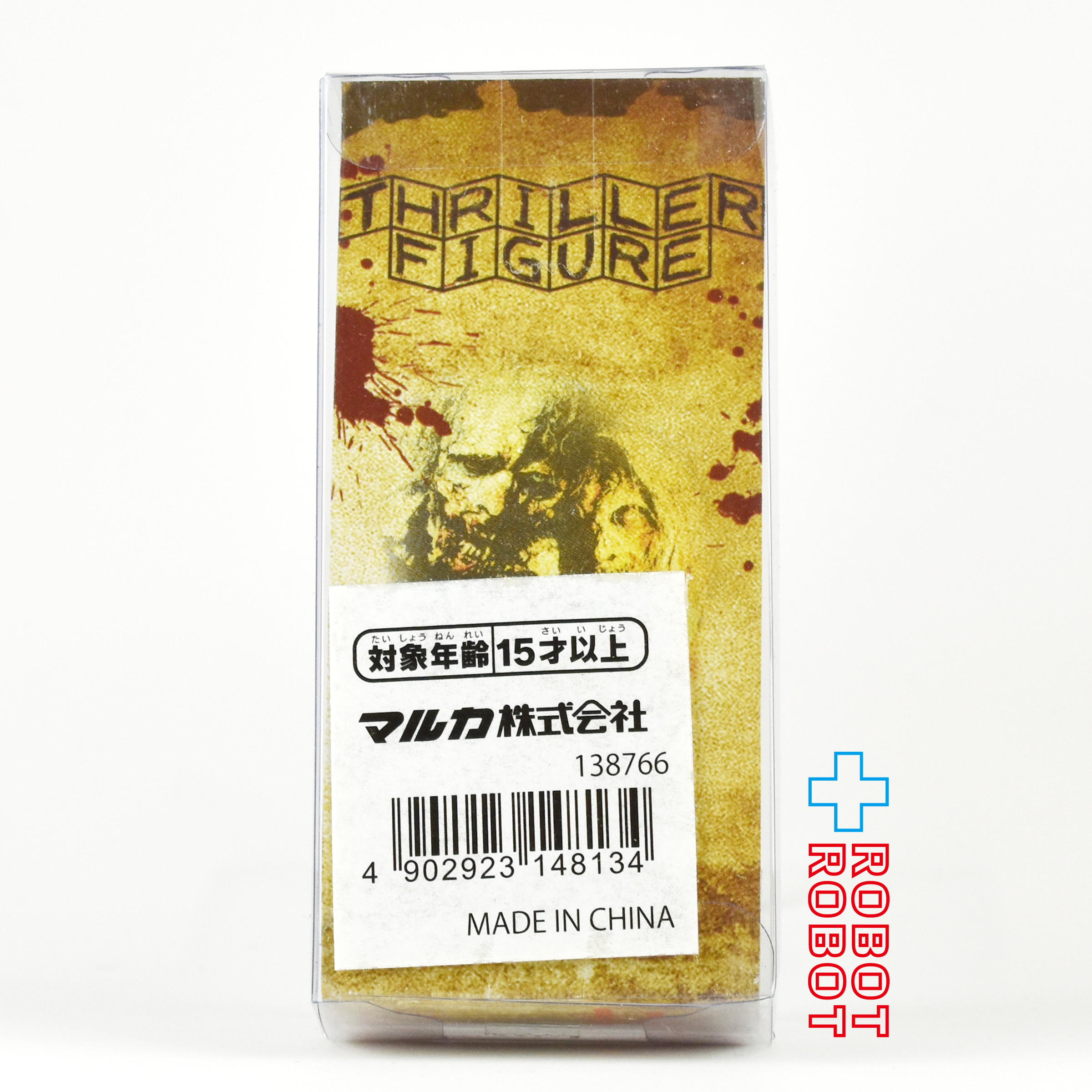 マルカ THRILLER FIGURE スリラーフィギュア ゾンビ【D】フィギュア 2019 未開封 入荷写真